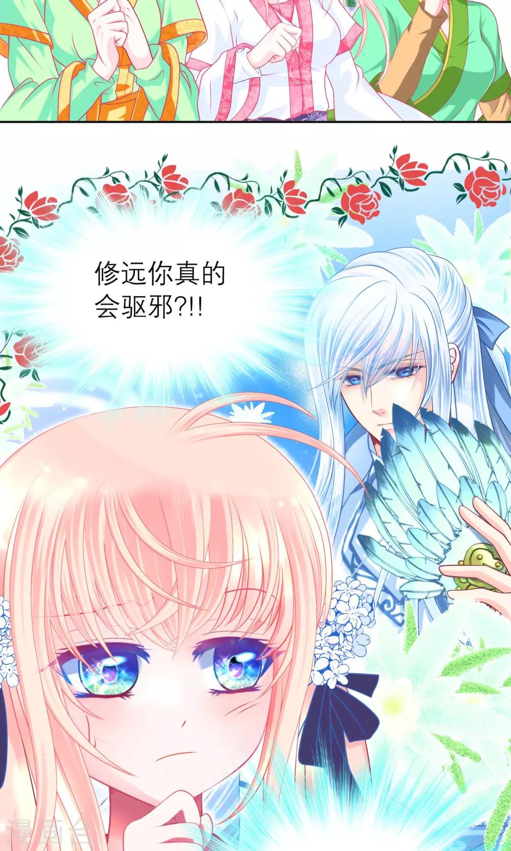 《恋上月夜花蝶(旧)》第79话 第6页