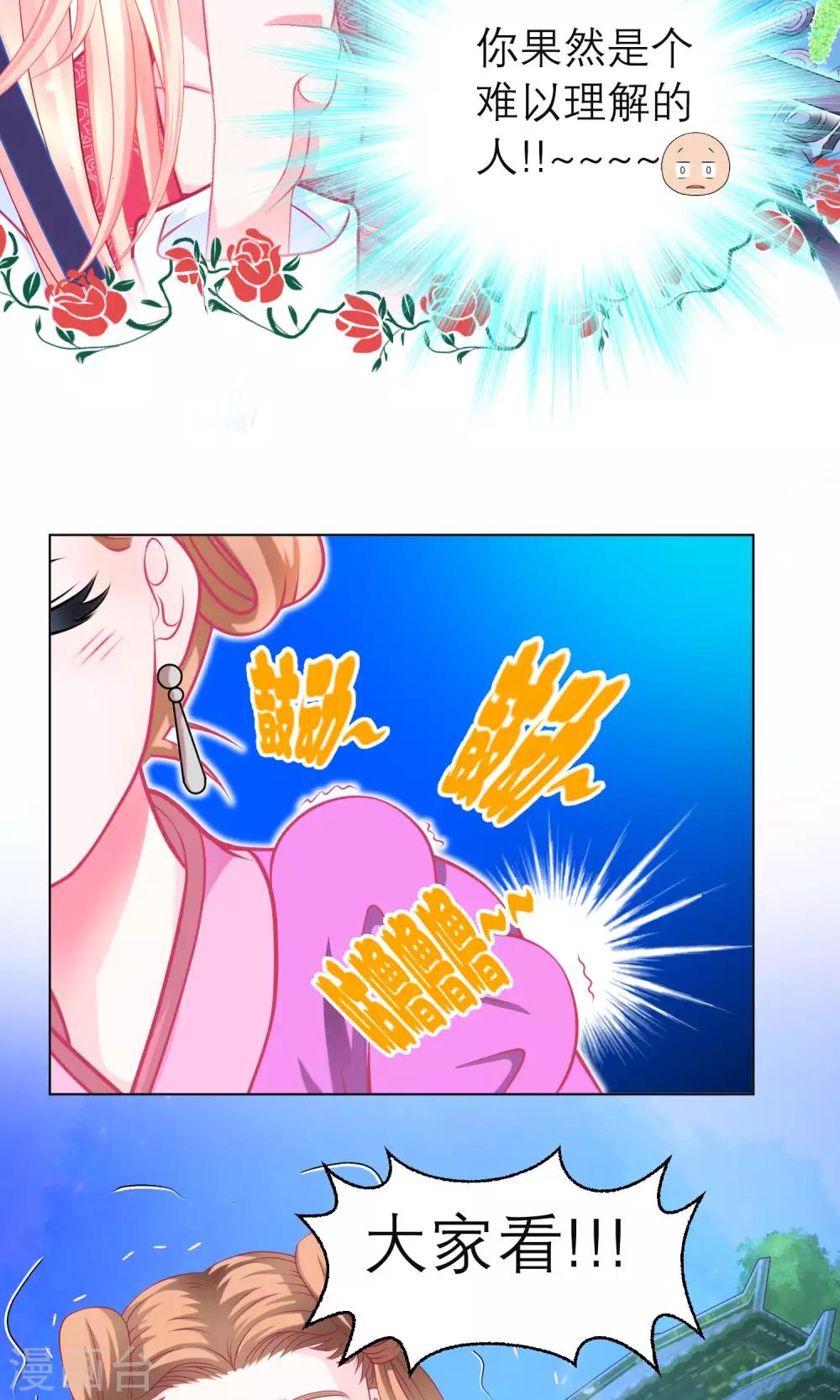 《恋上月夜花蝶(旧)》第79话 第7页