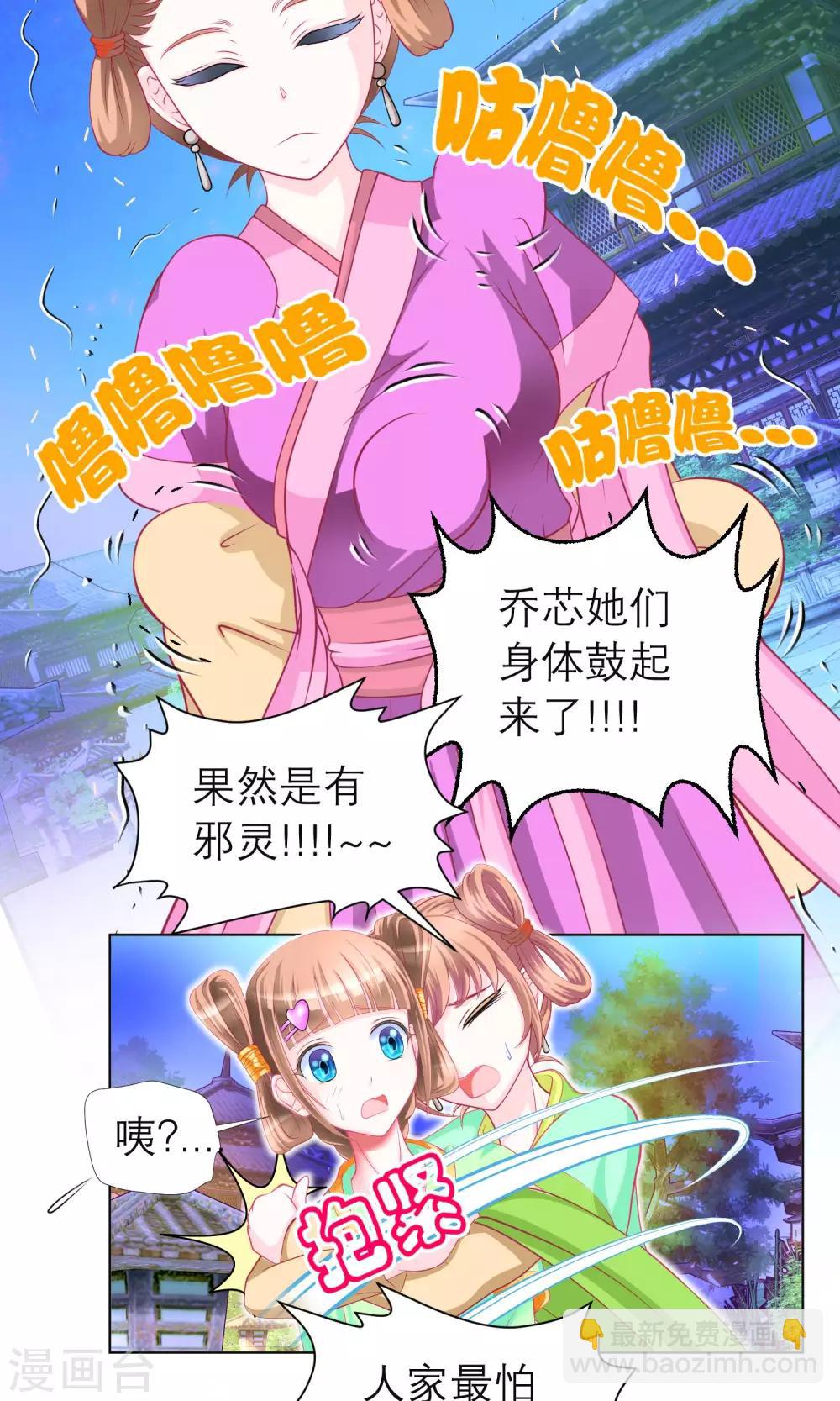 《恋上月夜花蝶(旧)》第79话 第8页