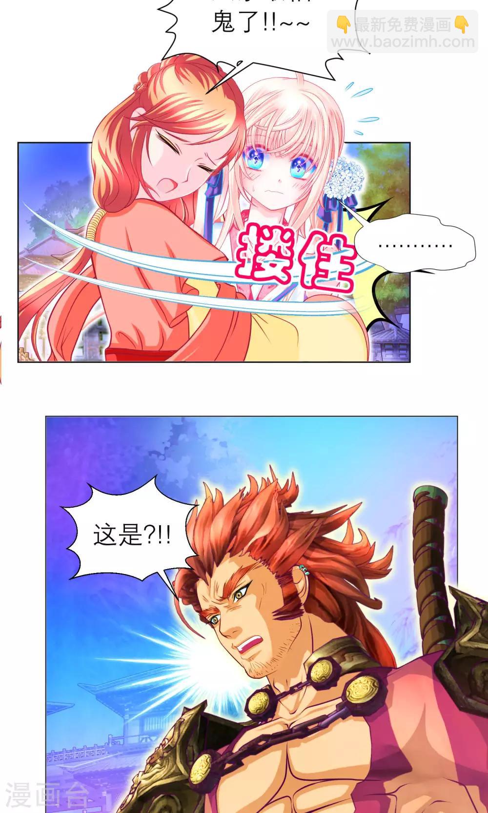 《恋上月夜花蝶(旧)》第79话 第9页