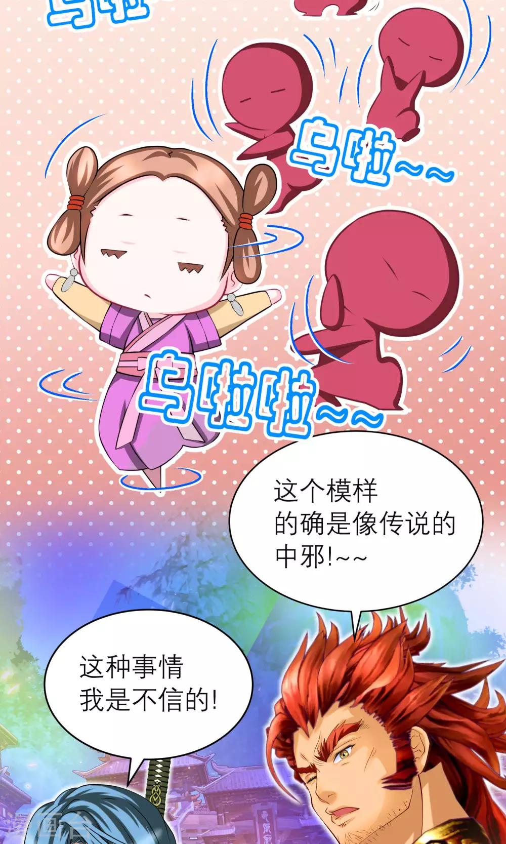 《恋上月夜花蝶(旧)》第78话 第10页