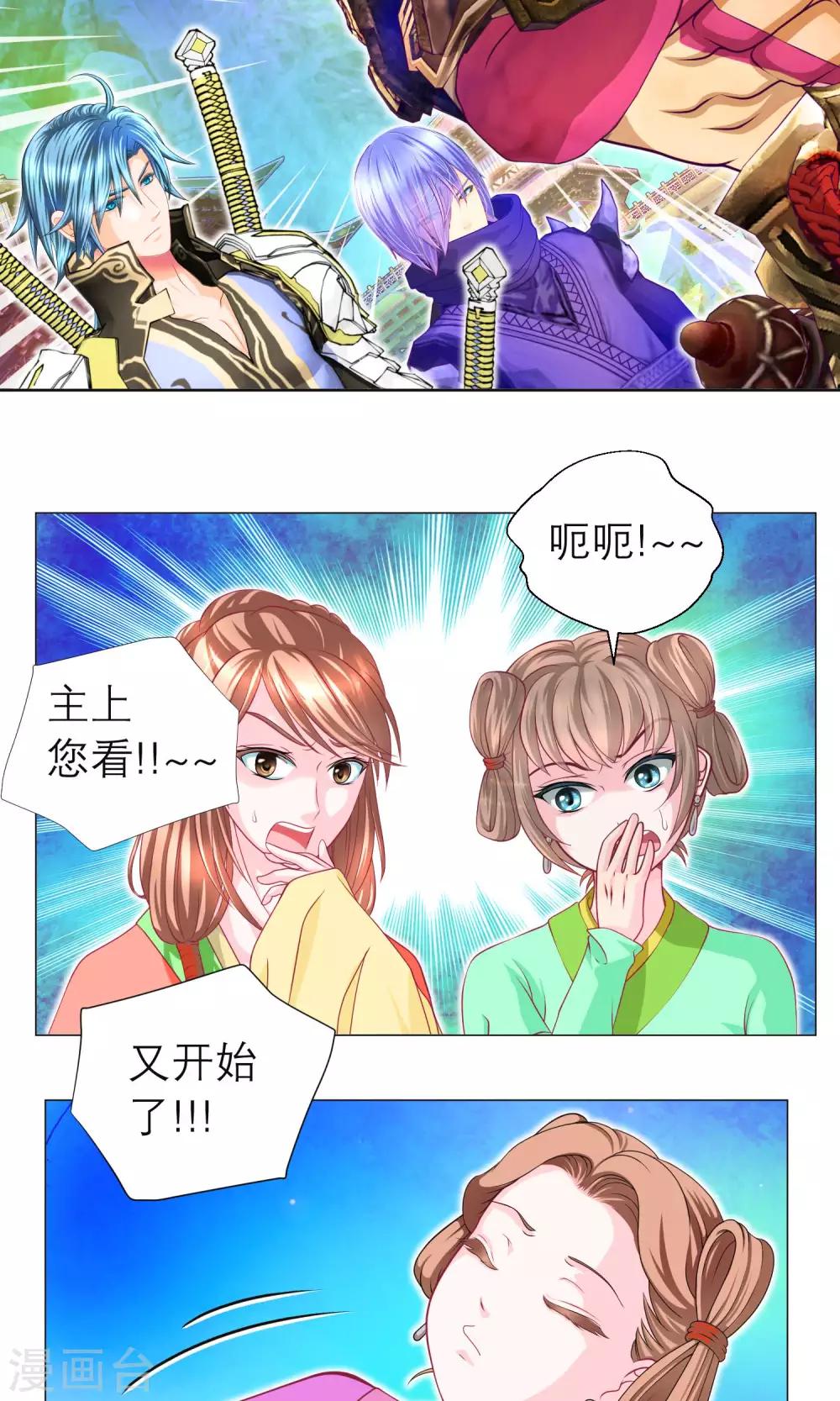 《恋上月夜花蝶(旧)》第78话 第13页