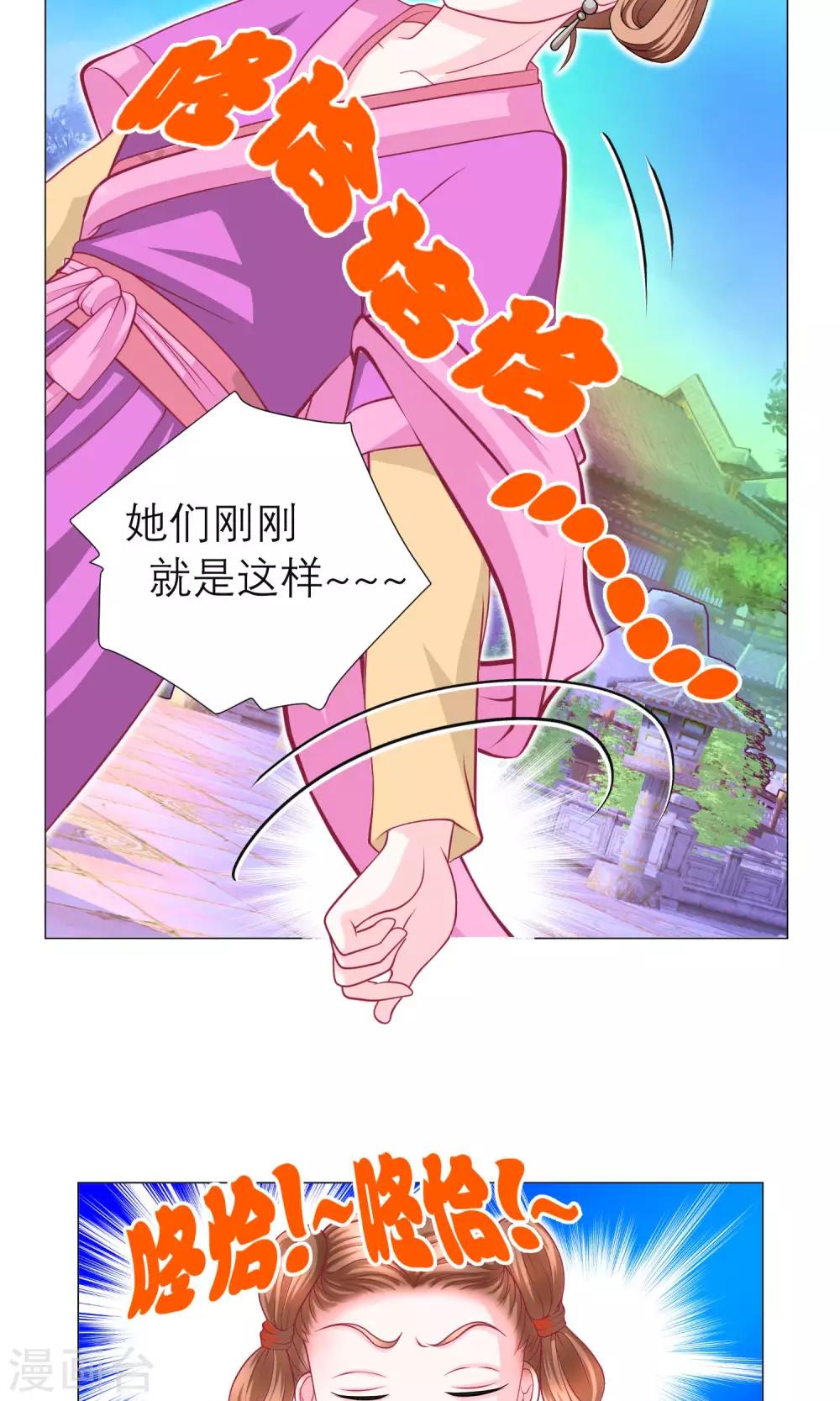 《恋上月夜花蝶(旧)》第78话 第14页