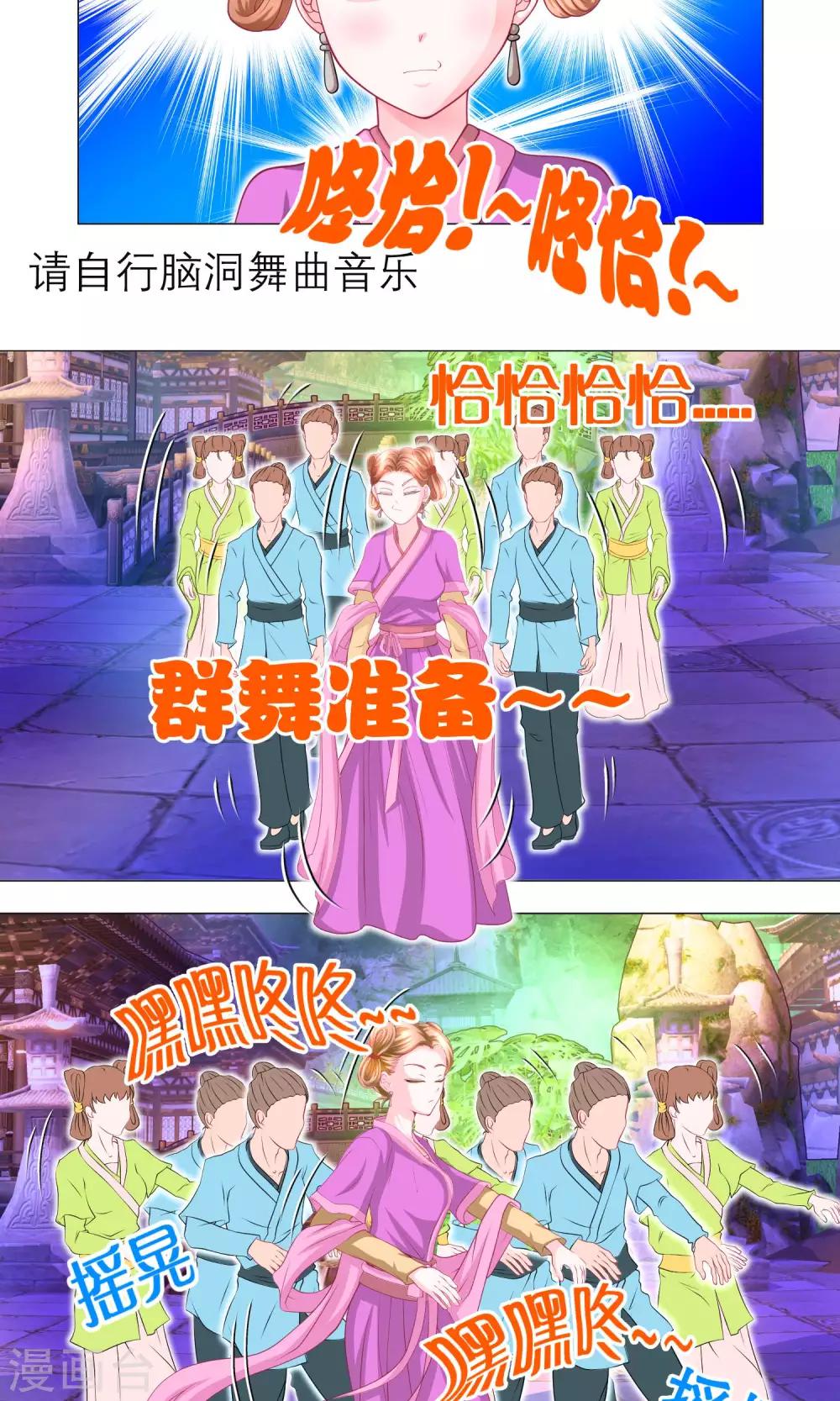 《恋上月夜花蝶(旧)》第78话 第15页