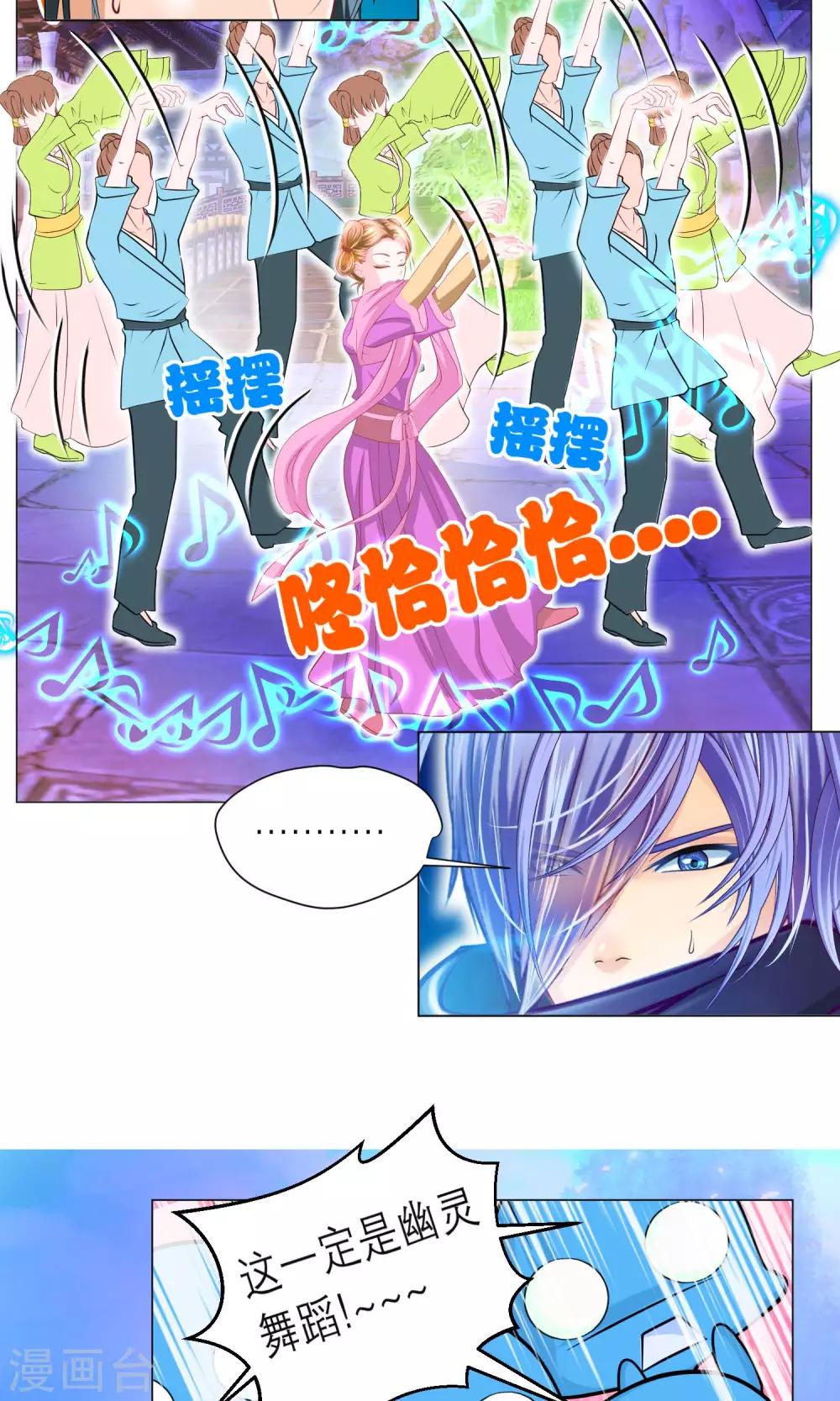 《恋上月夜花蝶(旧)》第78话 第17页