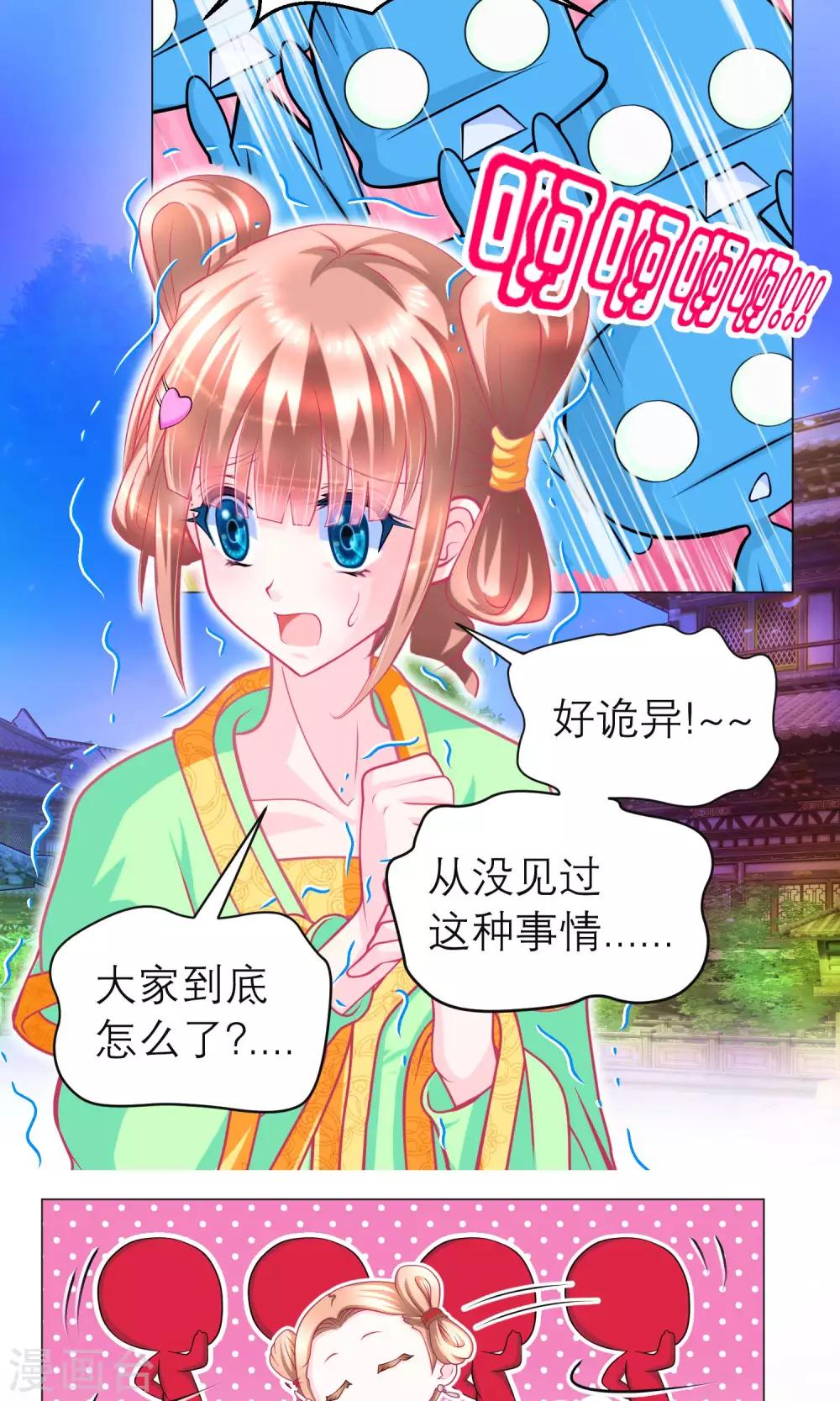《恋上月夜花蝶(旧)》第78话 第18页