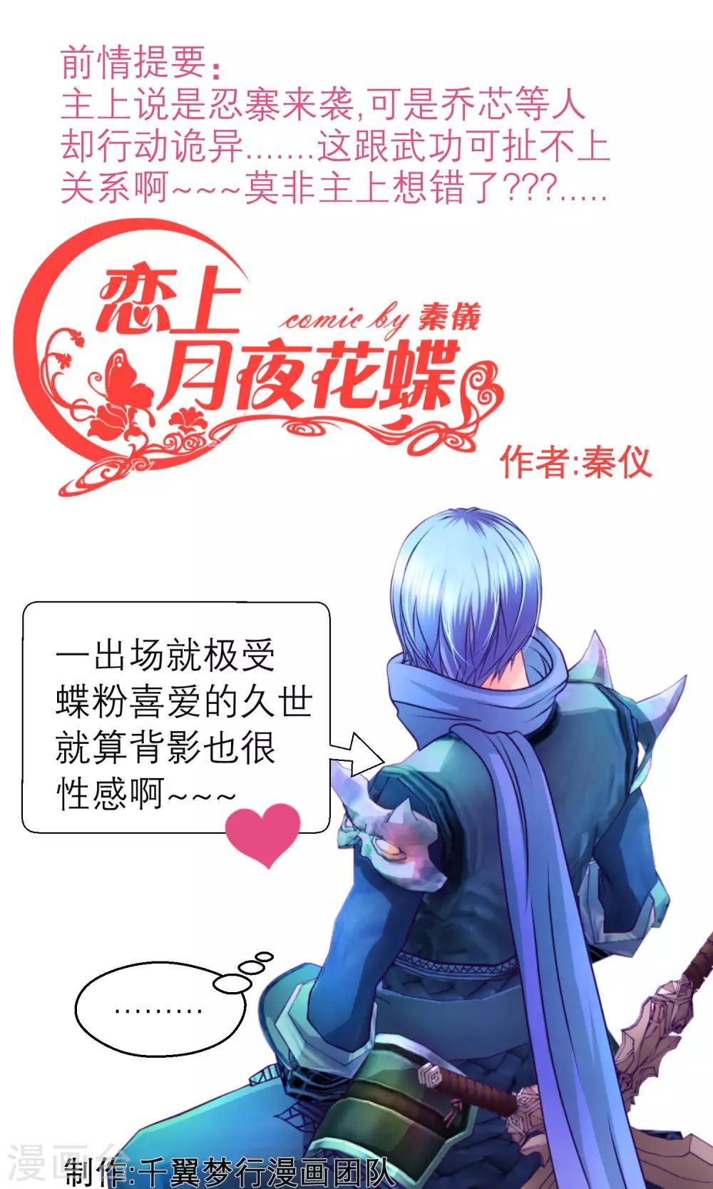 《恋上月夜花蝶(旧)》第78话 第1页