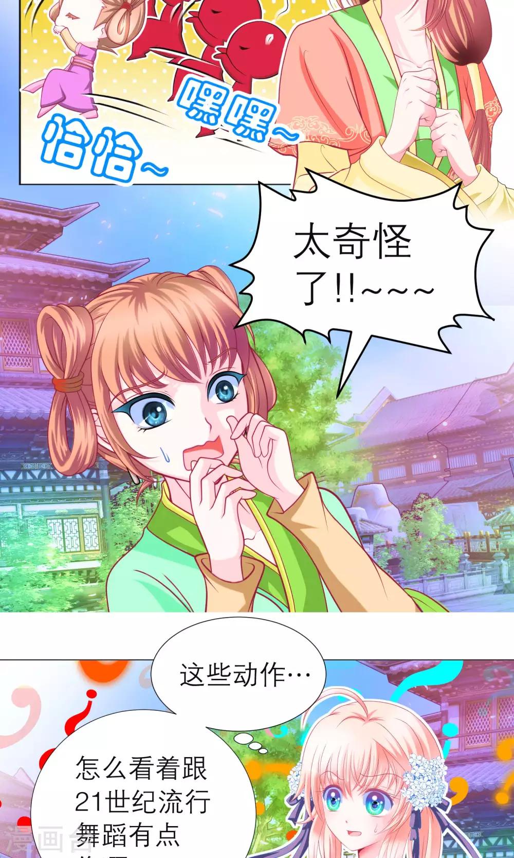 《恋上月夜花蝶(旧)》第78话 第20页