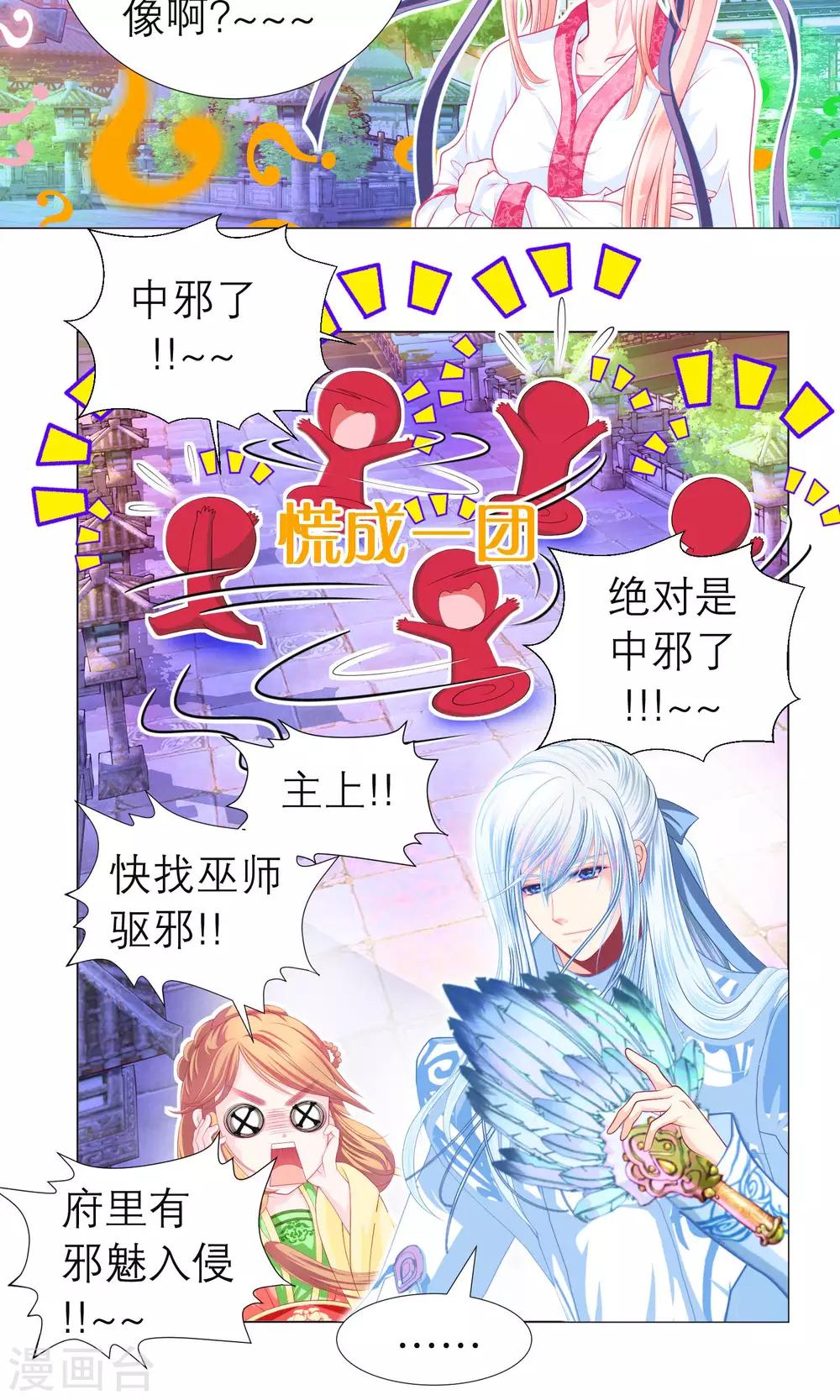 《恋上月夜花蝶(旧)》第78话 第21页