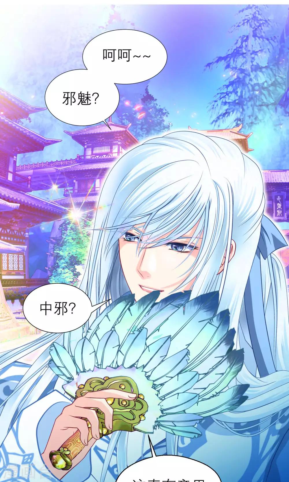 《恋上月夜花蝶(旧)》第78话 第22页