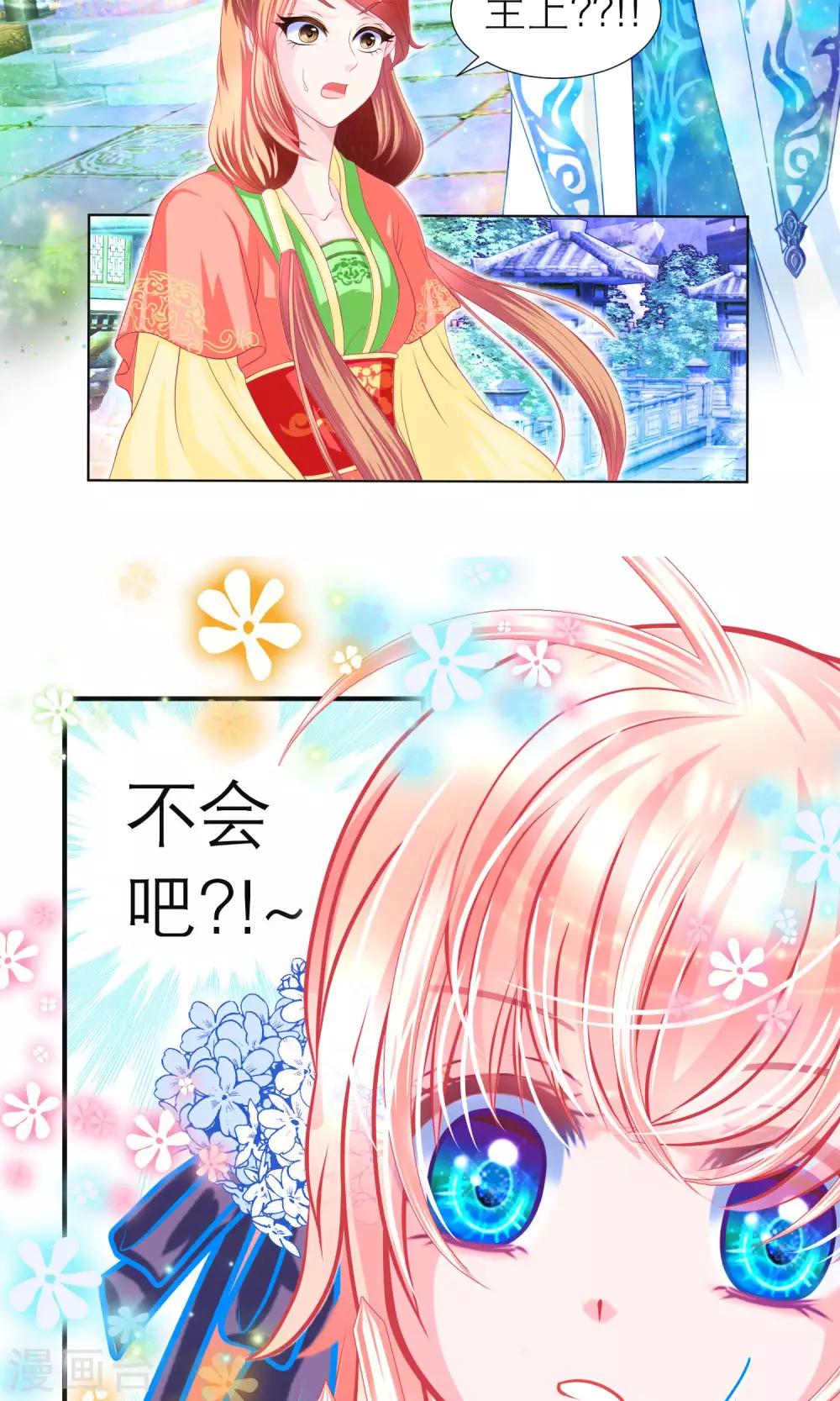 《恋上月夜花蝶(旧)》第78话 第24页