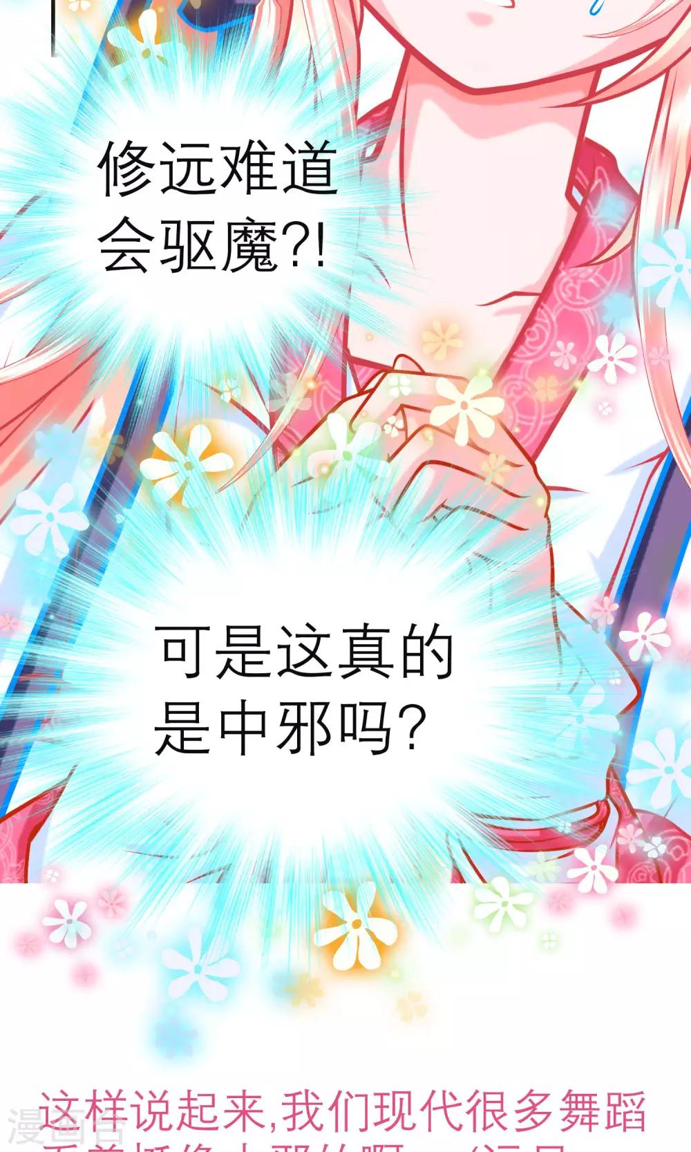 《恋上月夜花蝶(旧)》第78话 第25页