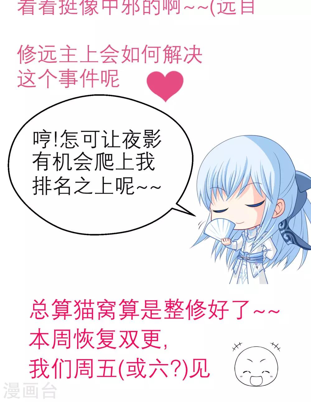 《恋上月夜花蝶(旧)》第78话 第26页