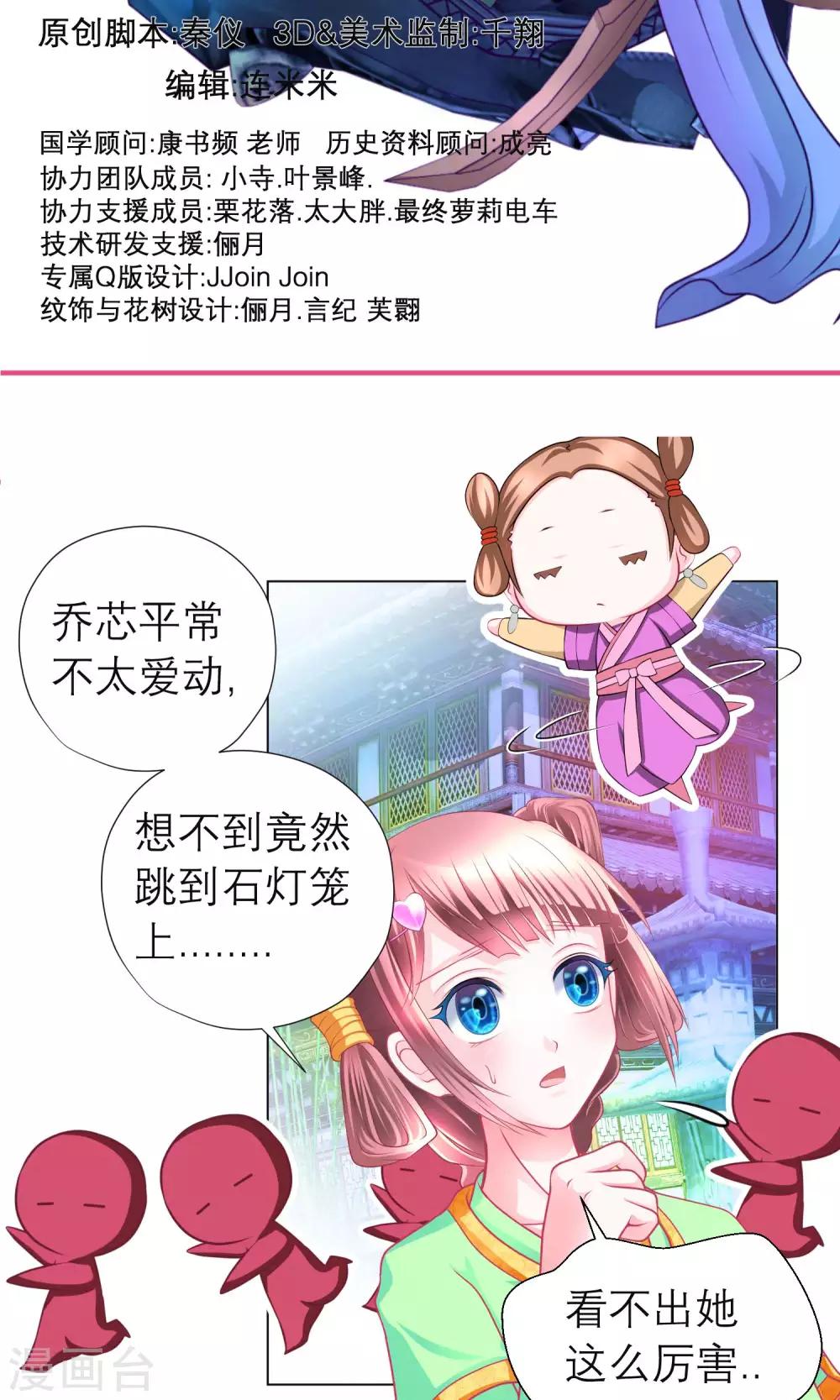 《恋上月夜花蝶(旧)》第78话 第2页