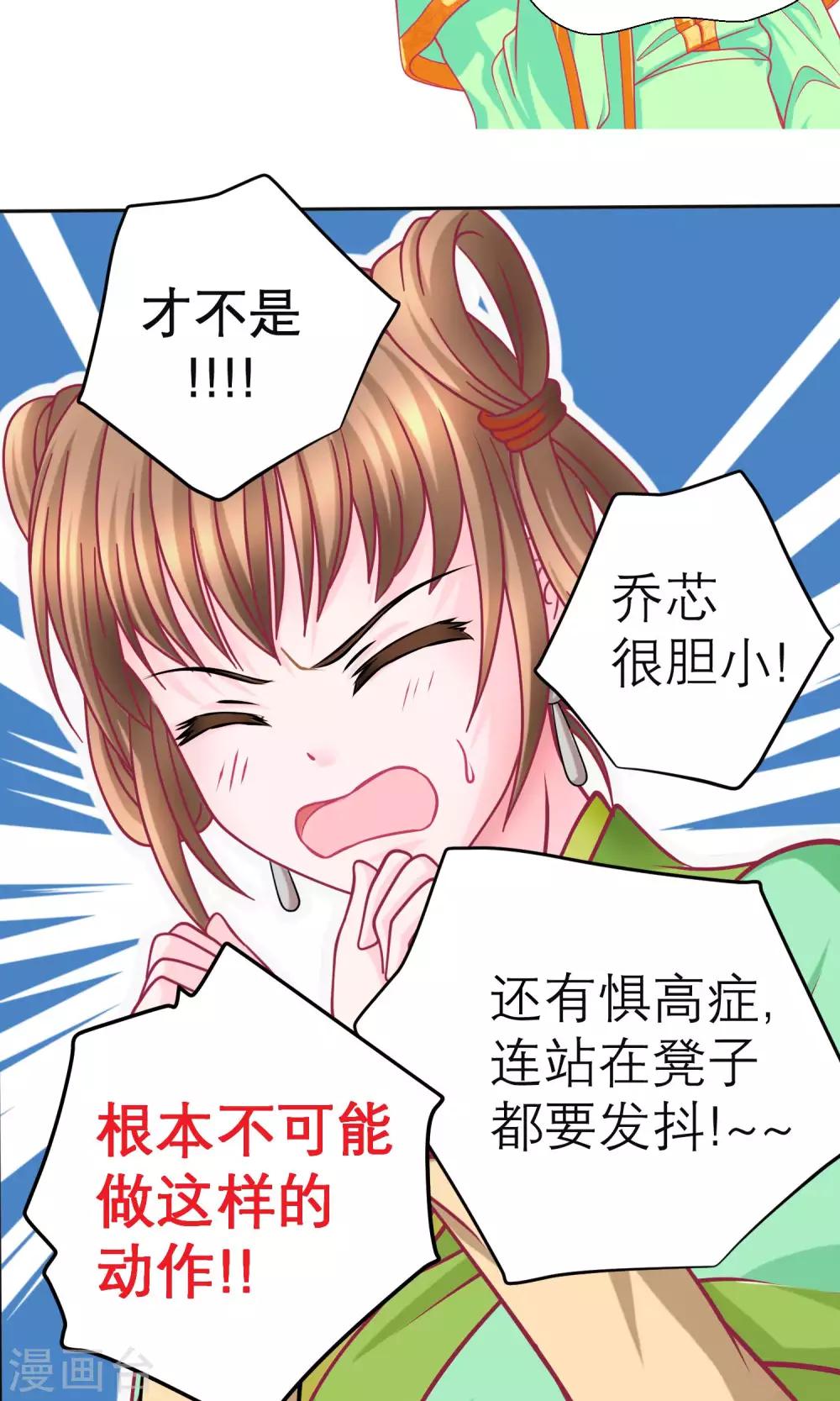 《恋上月夜花蝶(旧)》第78话 第3页