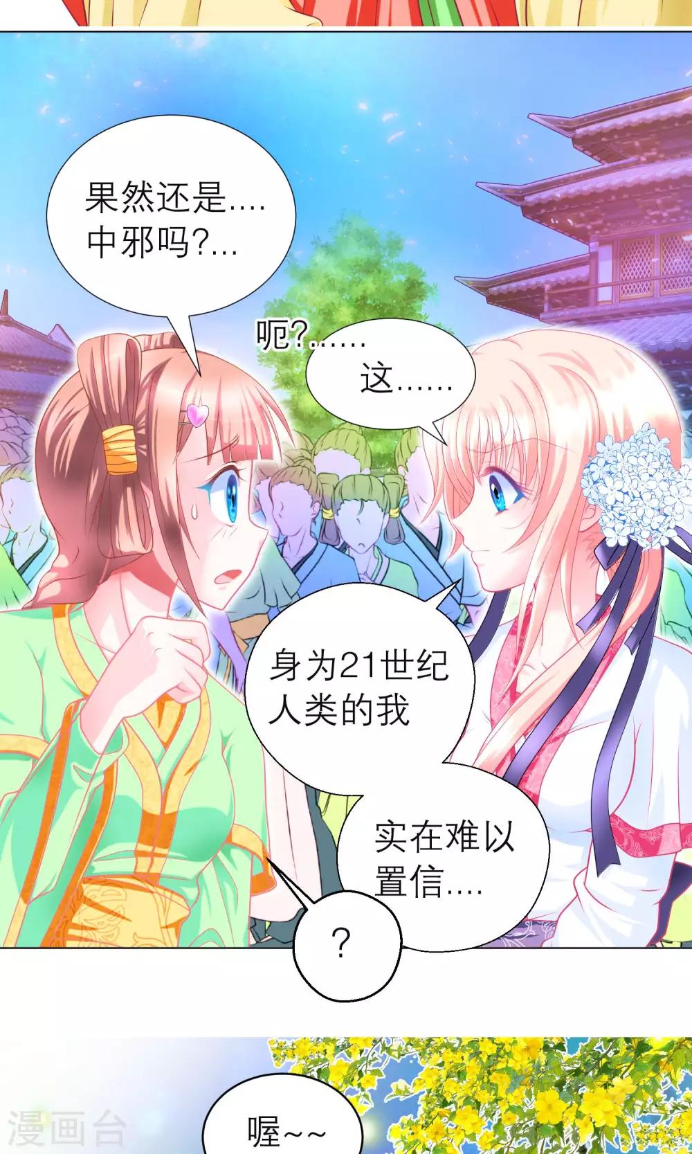 《恋上月夜花蝶(旧)》第78话 第5页