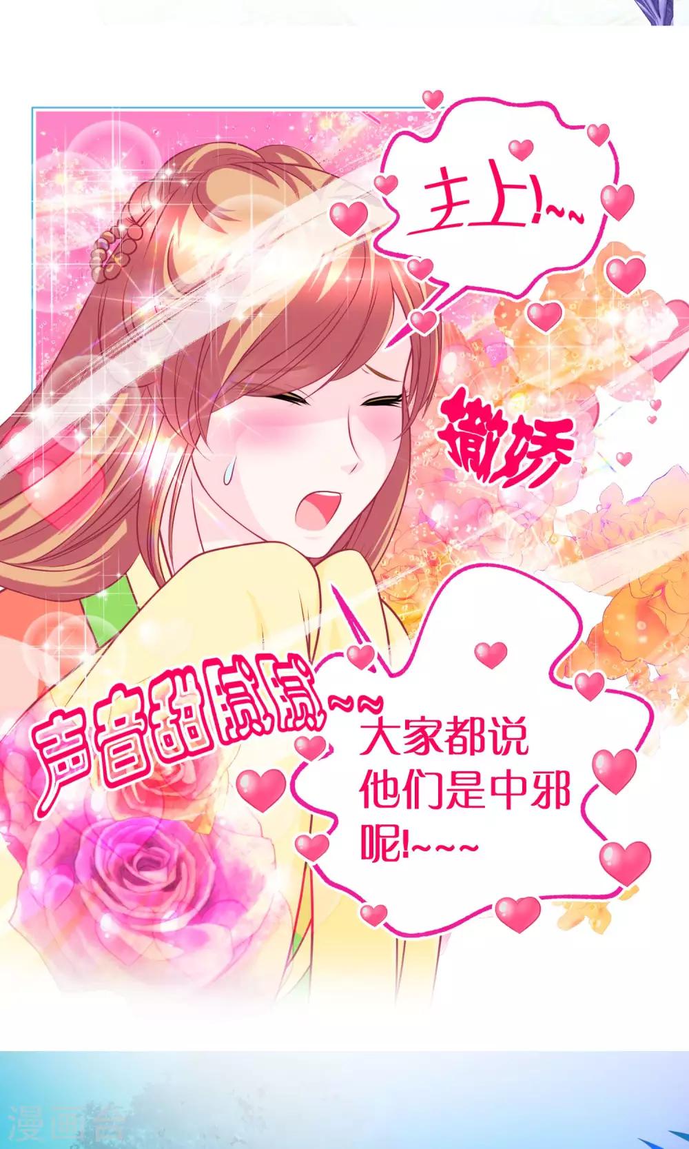 《恋上月夜花蝶(旧)》第78话 第7页
