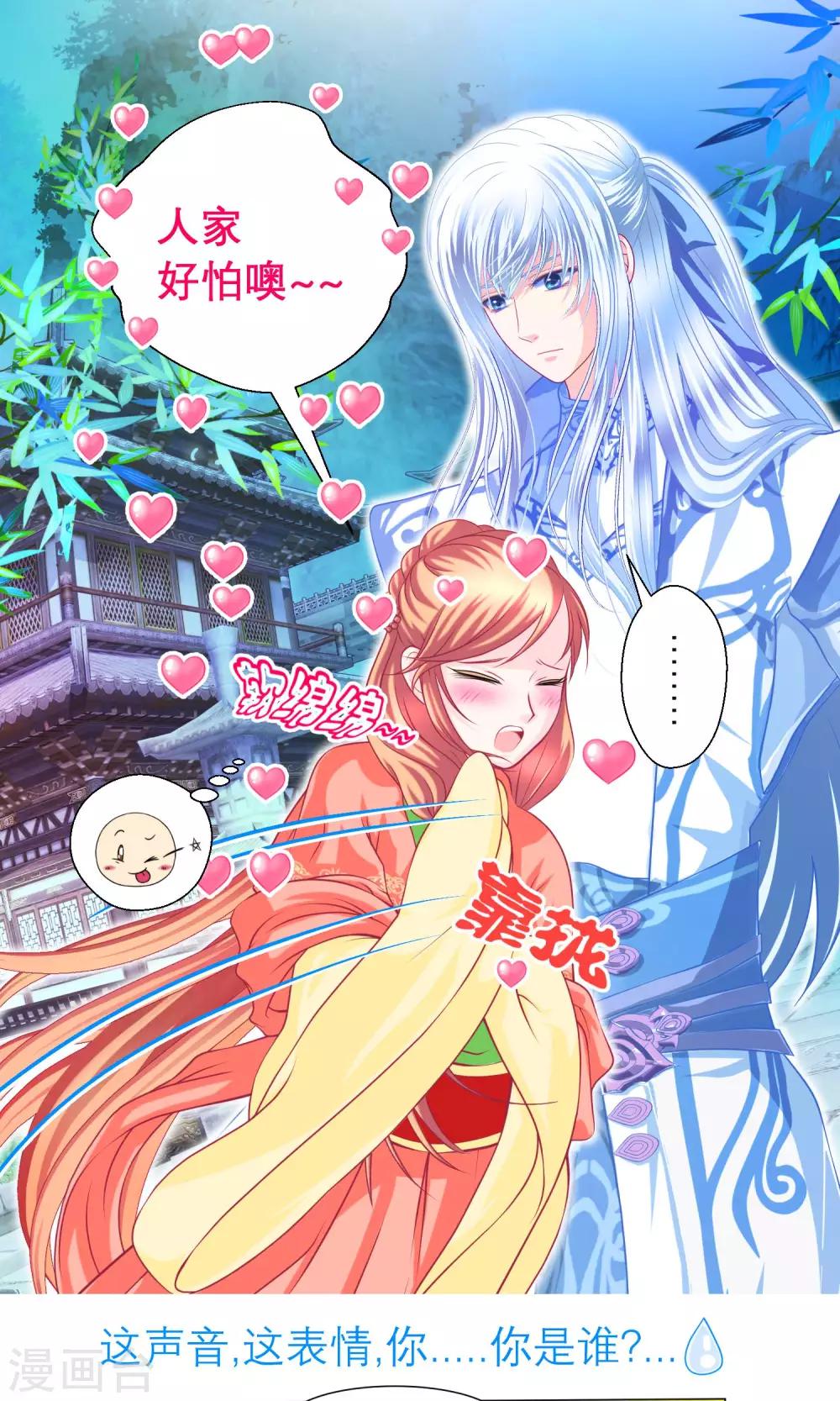 《恋上月夜花蝶(旧)》第78话 第8页