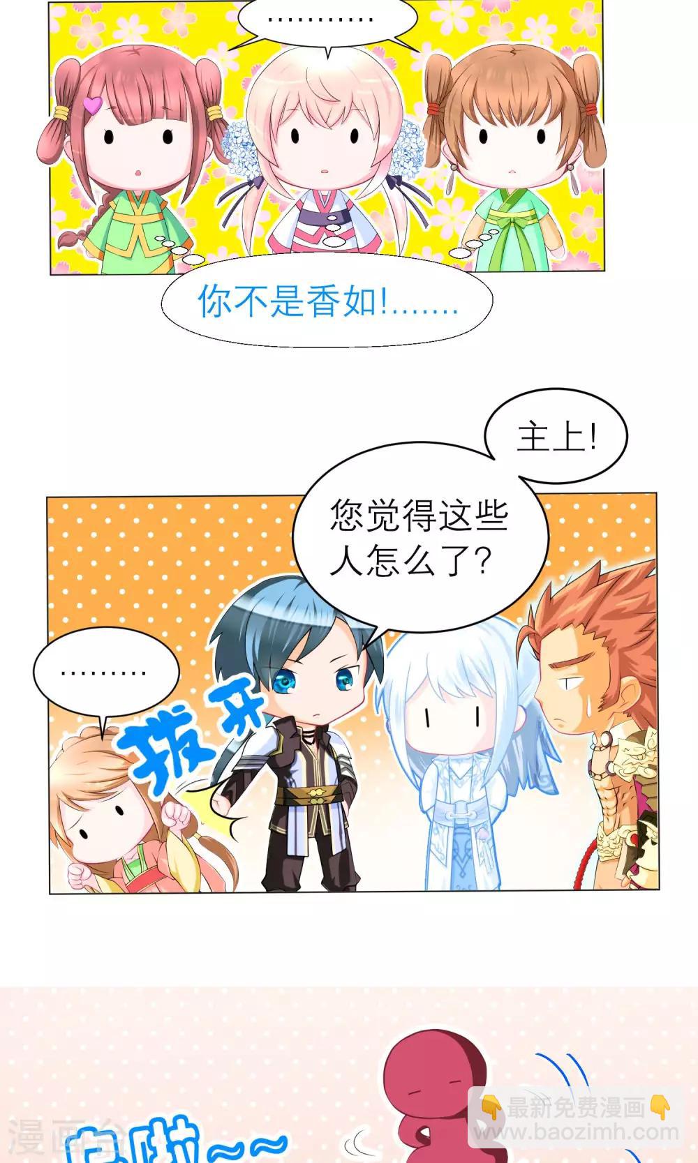《恋上月夜花蝶(旧)》第78话 第9页