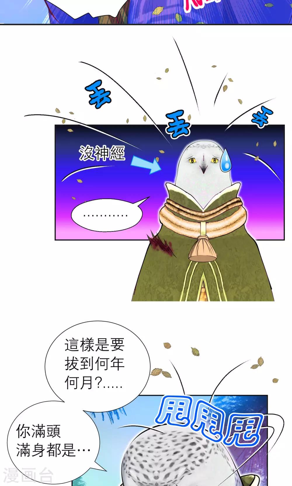 《恋上月夜花蝶(旧)》第84话 第10页