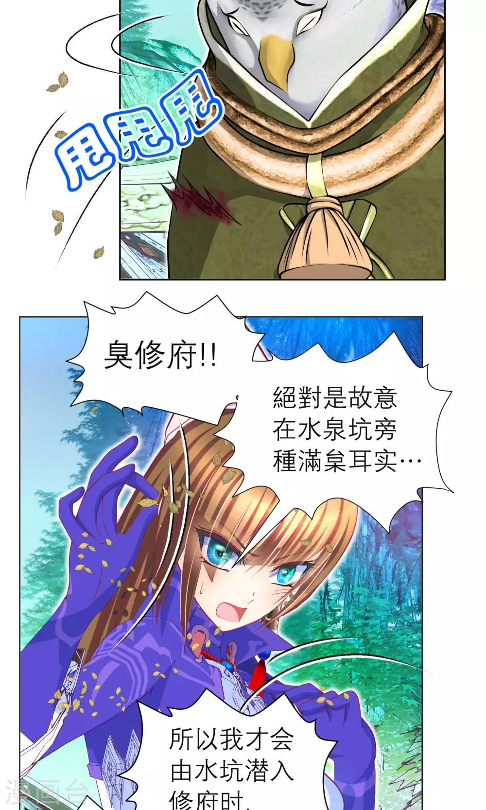 《恋上月夜花蝶(旧)》第84话 第11页