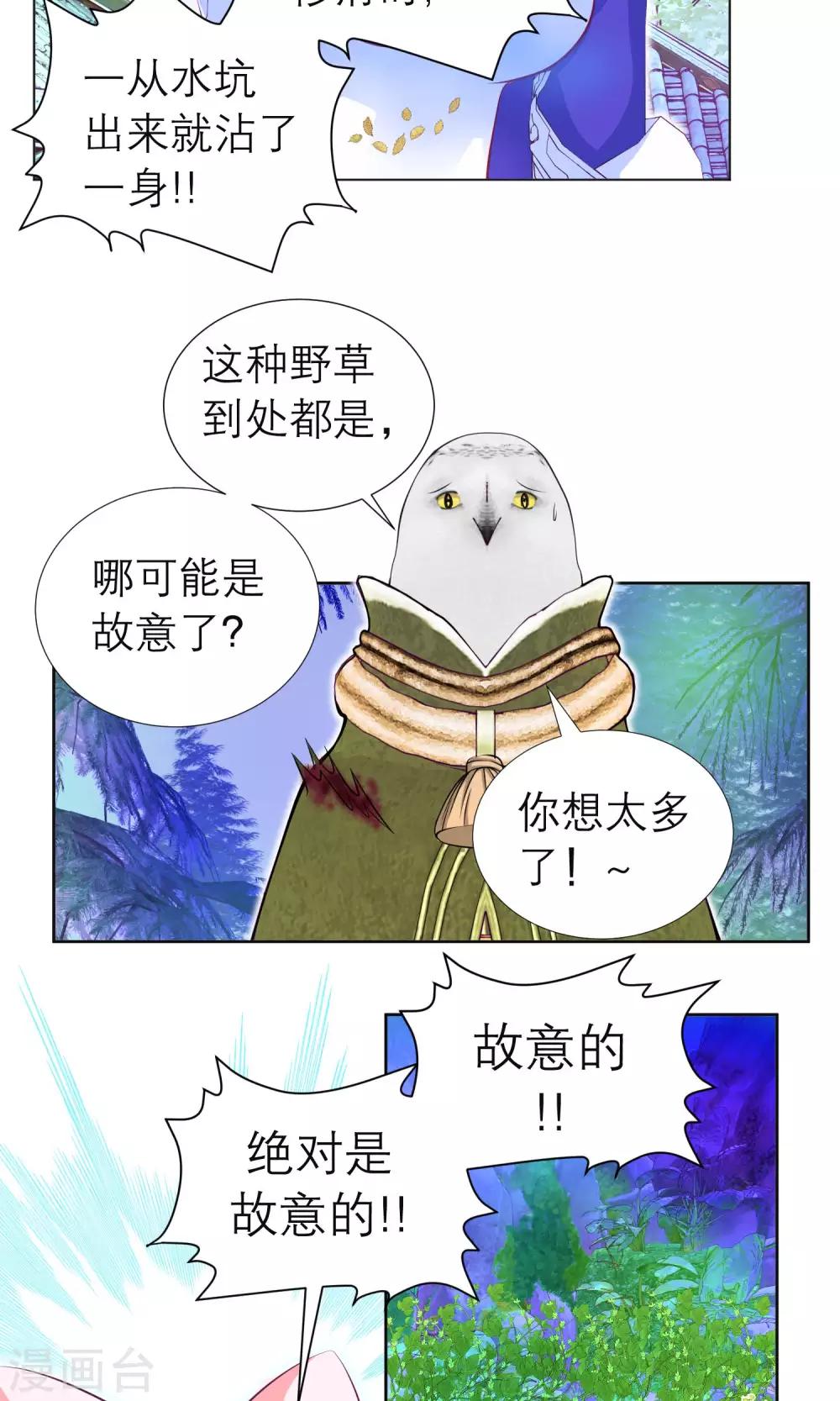 《恋上月夜花蝶(旧)》第84话 第12页