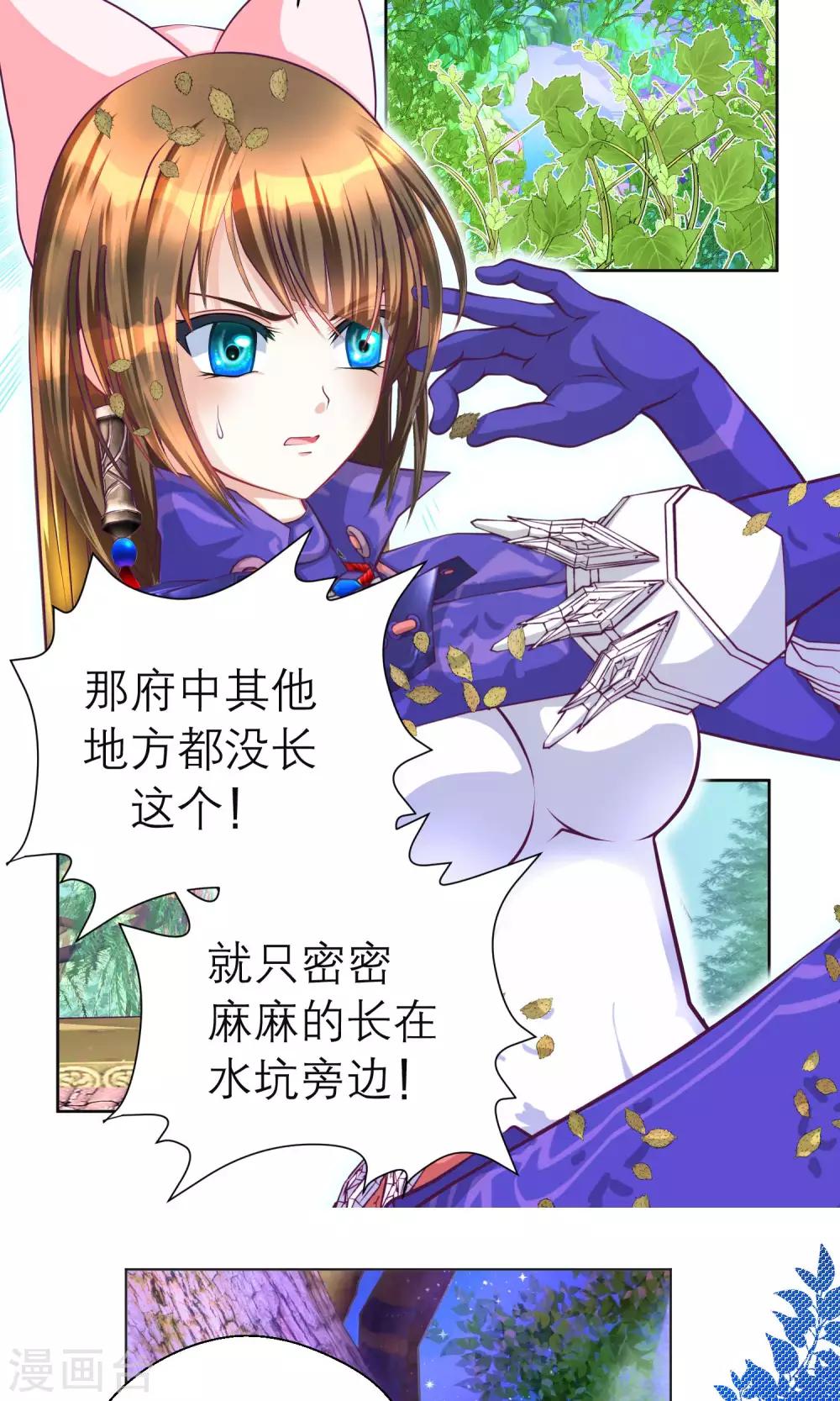 《恋上月夜花蝶(旧)》第84话 第13页