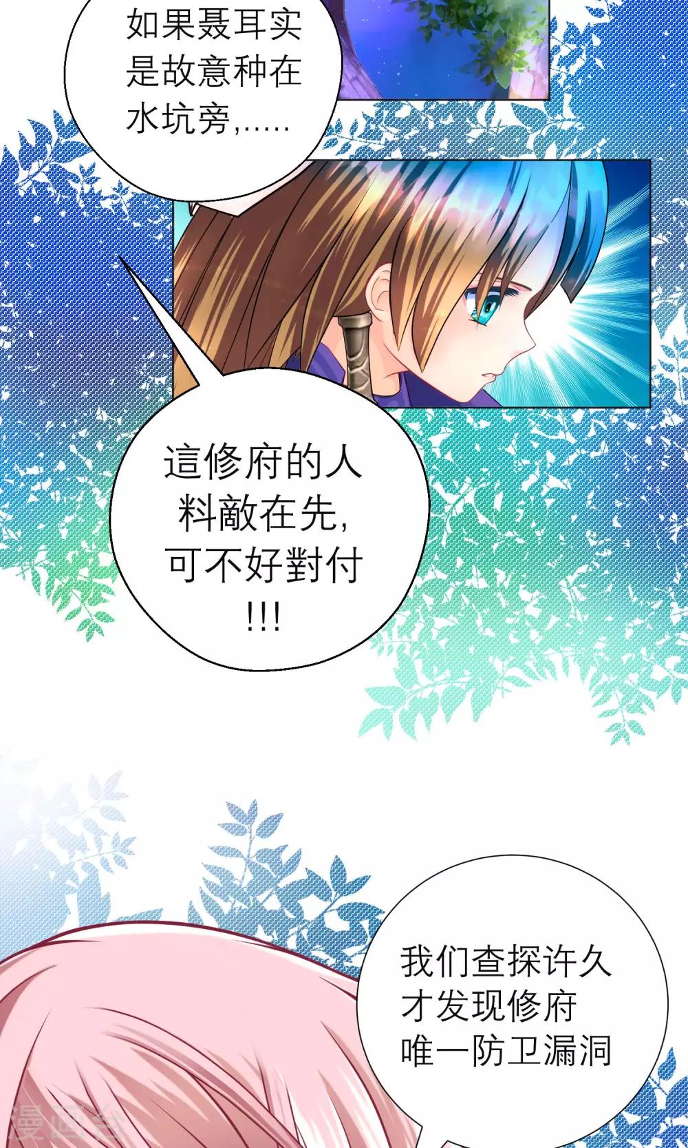《恋上月夜花蝶(旧)》第84话 第14页