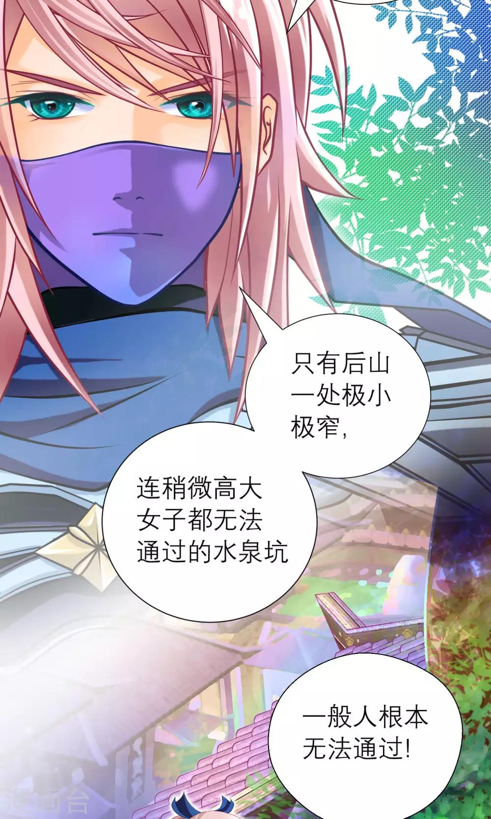 《恋上月夜花蝶(旧)》第84话 第15页