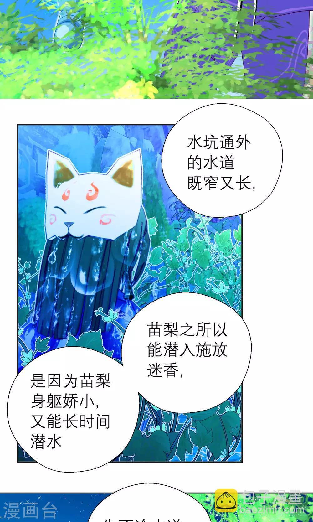 《恋上月夜花蝶(旧)》第84话 第17页