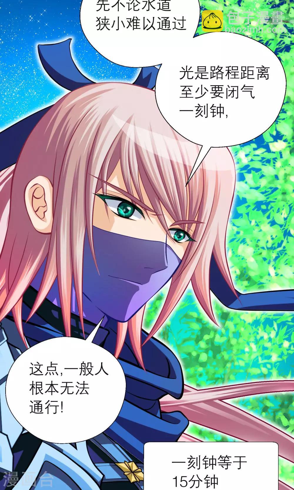 《恋上月夜花蝶(旧)》第84话 第18页