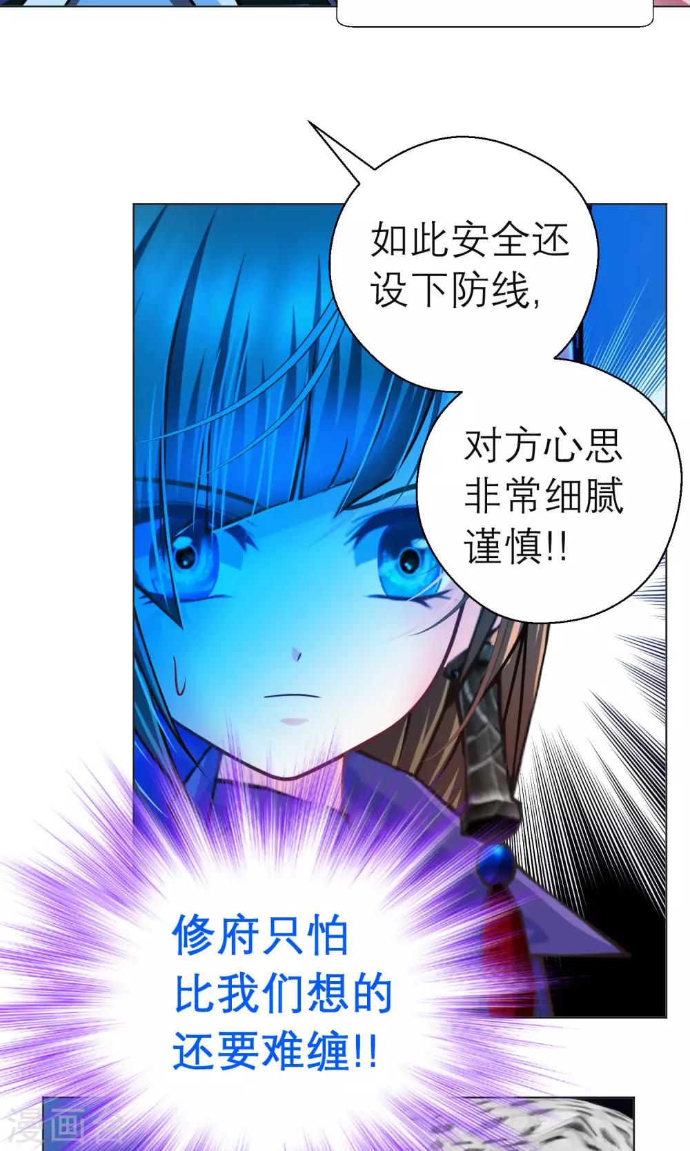 《恋上月夜花蝶(旧)》第84话 第19页