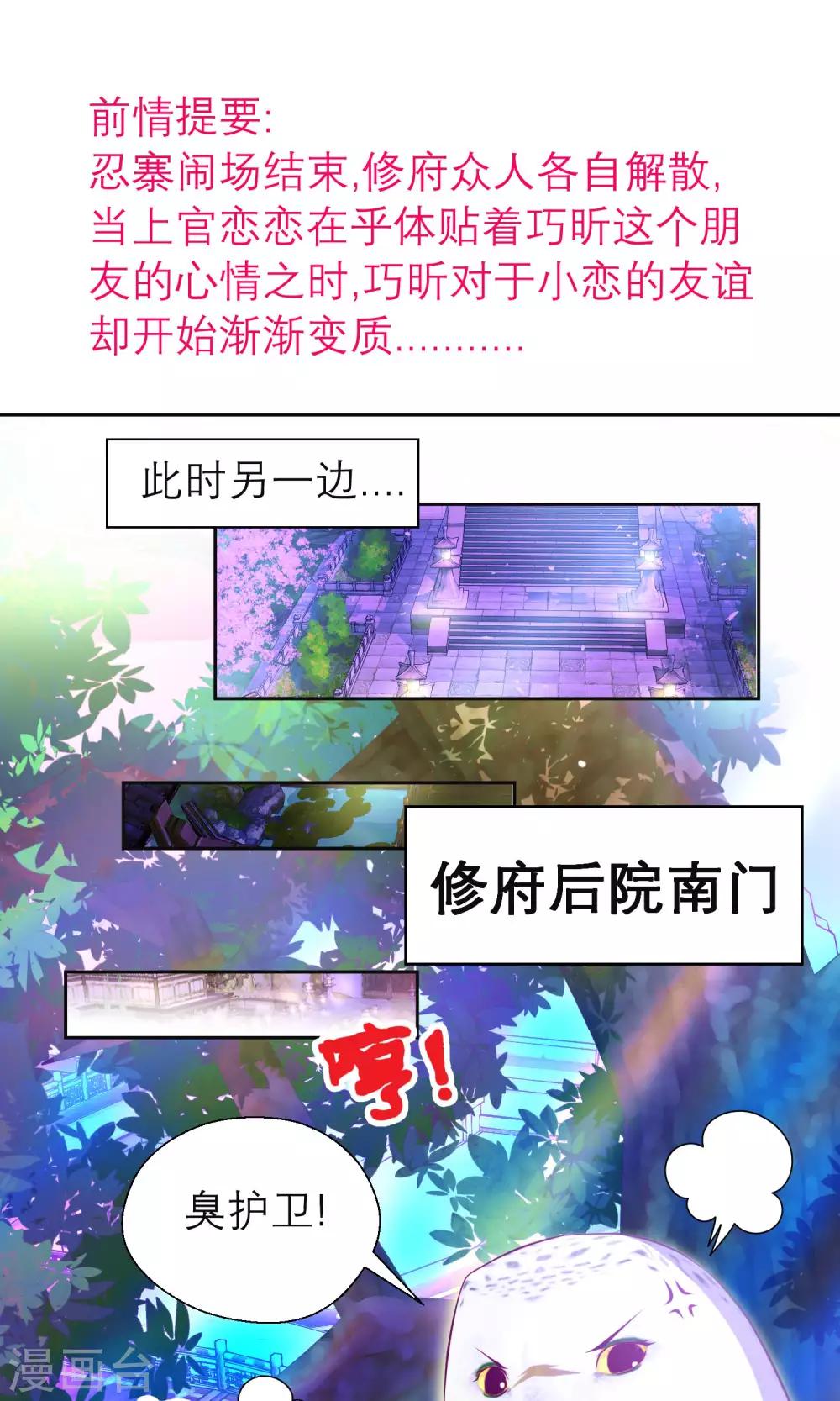 《恋上月夜花蝶(旧)》第84话 第1页