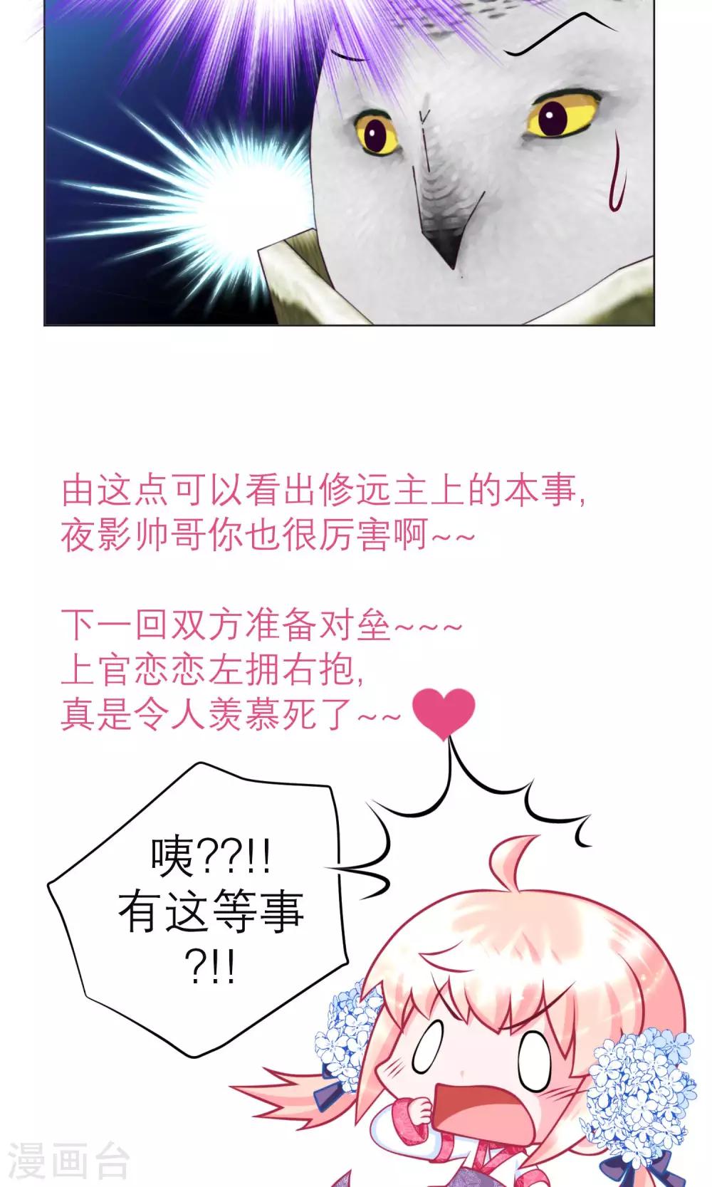 《恋上月夜花蝶(旧)》第84话 第20页