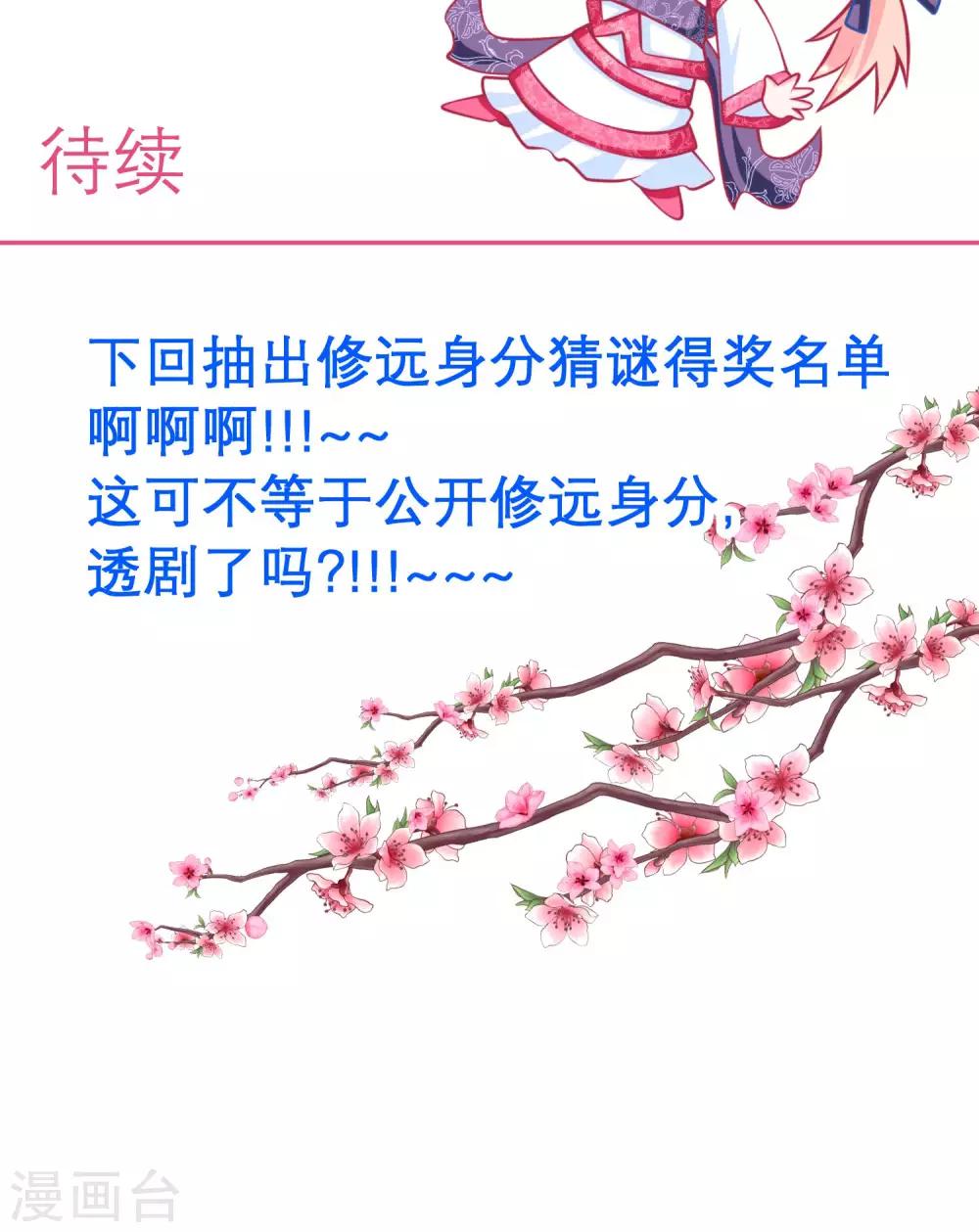 《恋上月夜花蝶(旧)》第84话 第21页