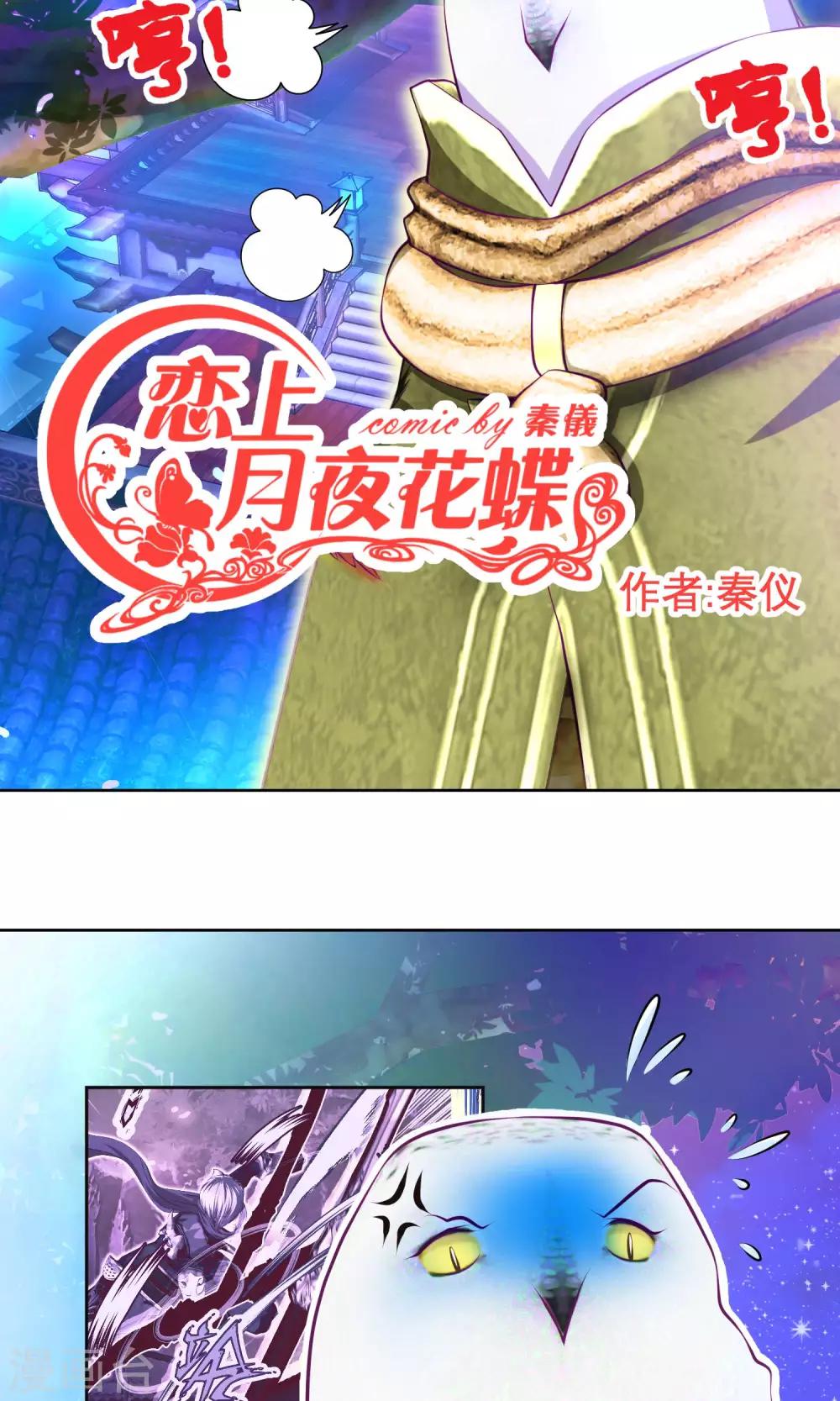 《恋上月夜花蝶(旧)》第84话 第2页
