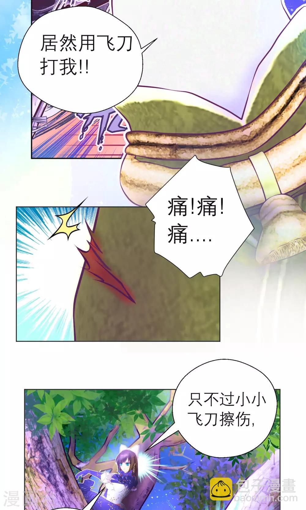 《恋上月夜花蝶(旧)》第84话 第3页