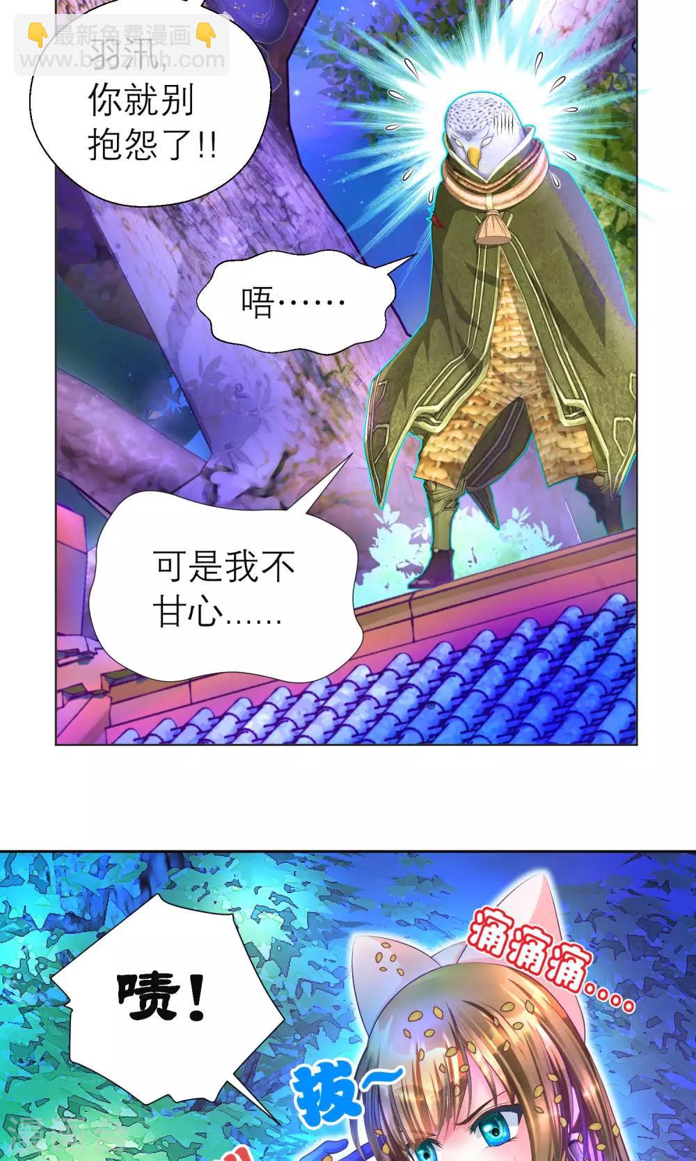《恋上月夜花蝶(旧)》第84话 第4页