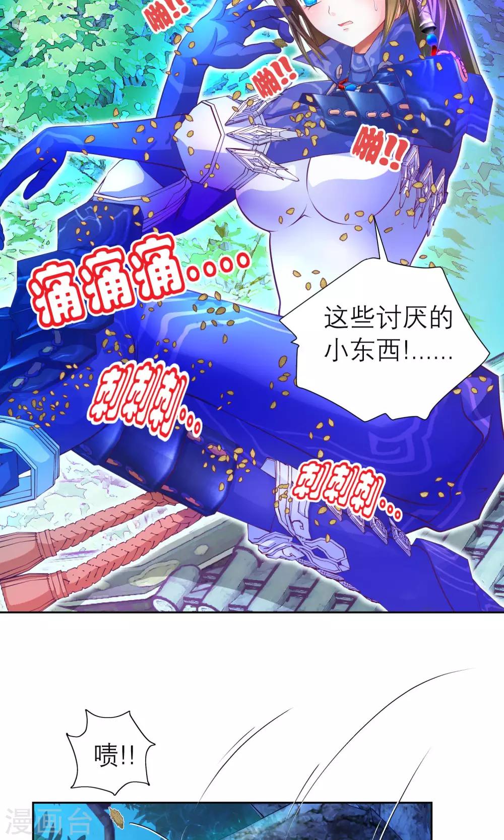 《恋上月夜花蝶(旧)》第84话 第5页