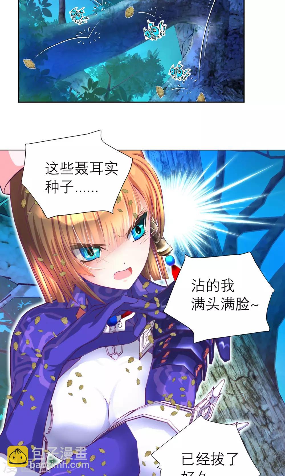 《恋上月夜花蝶(旧)》第84话 第6页