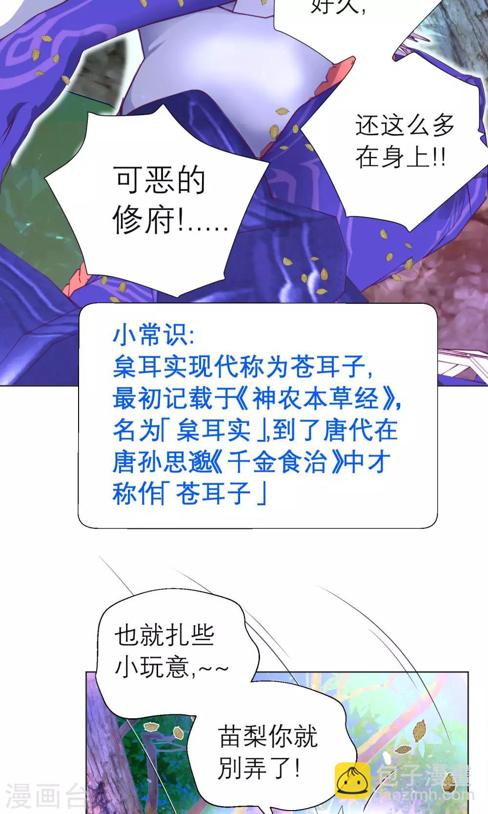 《恋上月夜花蝶(旧)》第84话 第7页