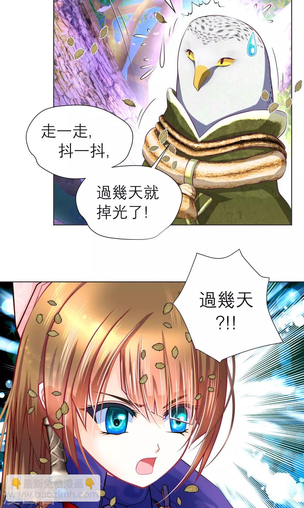 《恋上月夜花蝶(旧)》第84话 第8页