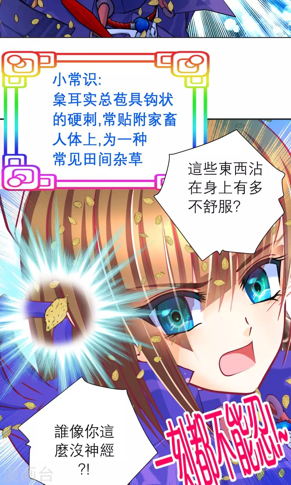 《恋上月夜花蝶(旧)》第84话 第9页