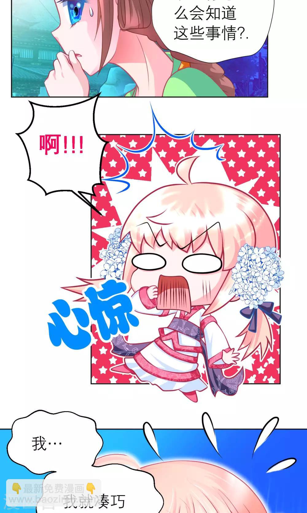 《恋上月夜花蝶(旧)》第83话 第10页