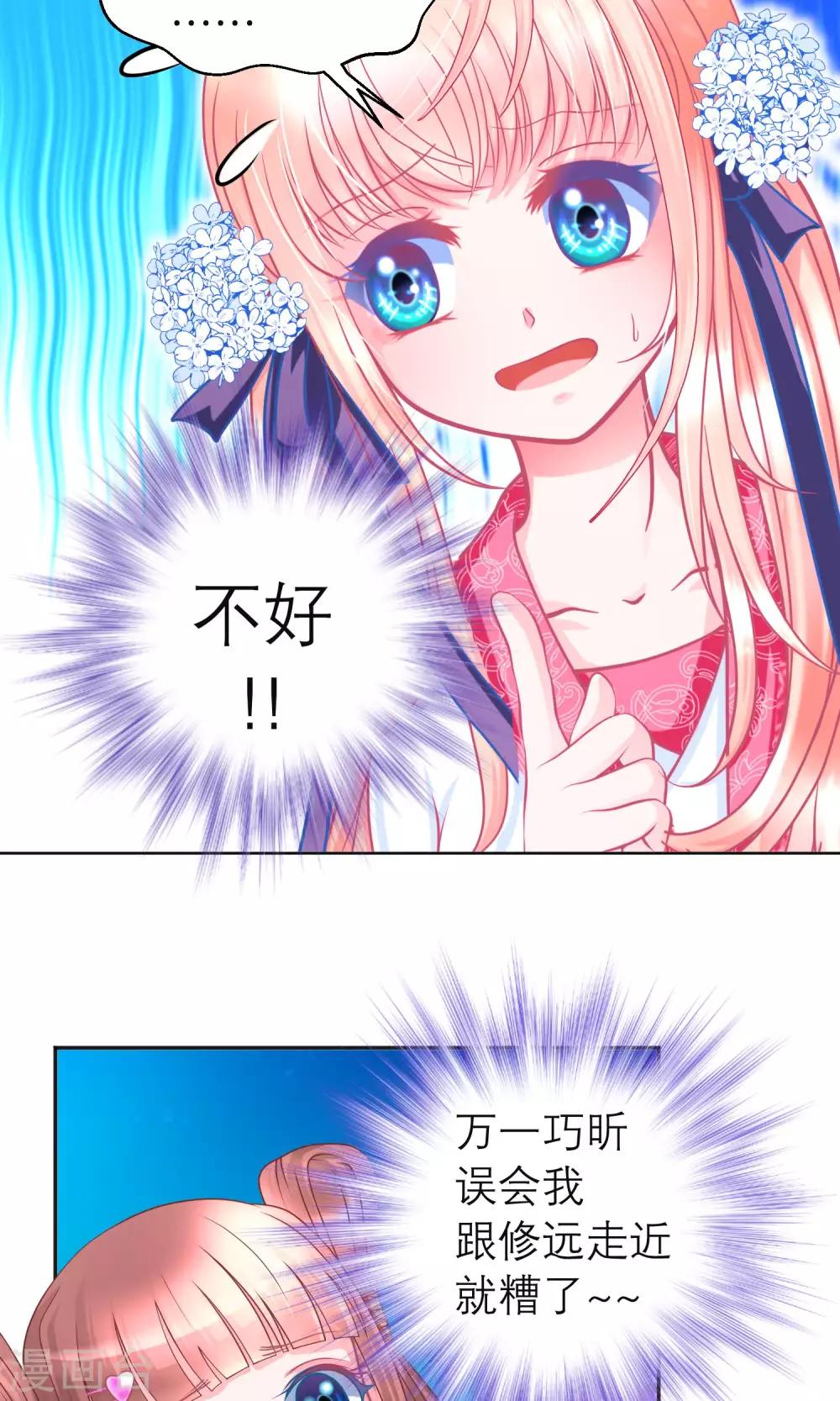 《恋上月夜花蝶(旧)》第83话 第11页