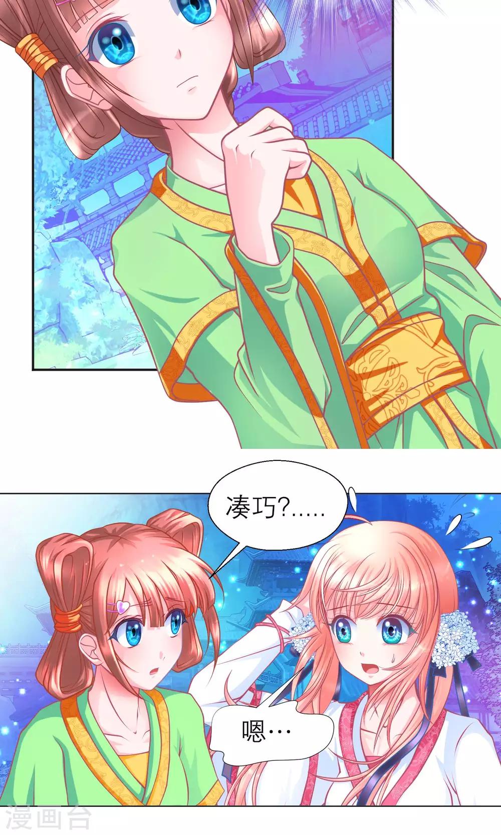《恋上月夜花蝶(旧)》第83话 第12页