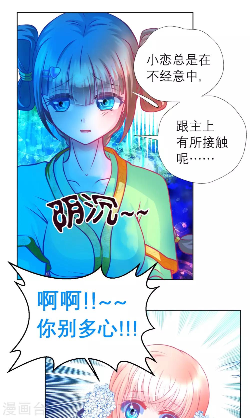 《恋上月夜花蝶(旧)》第83话 第13页