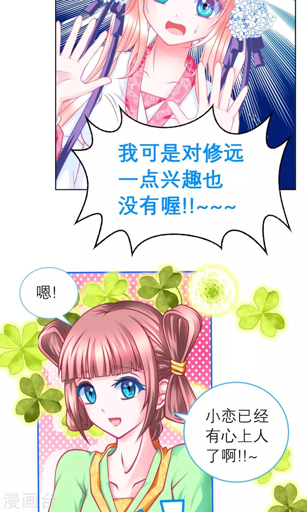 《恋上月夜花蝶(旧)》第83话 第14页
