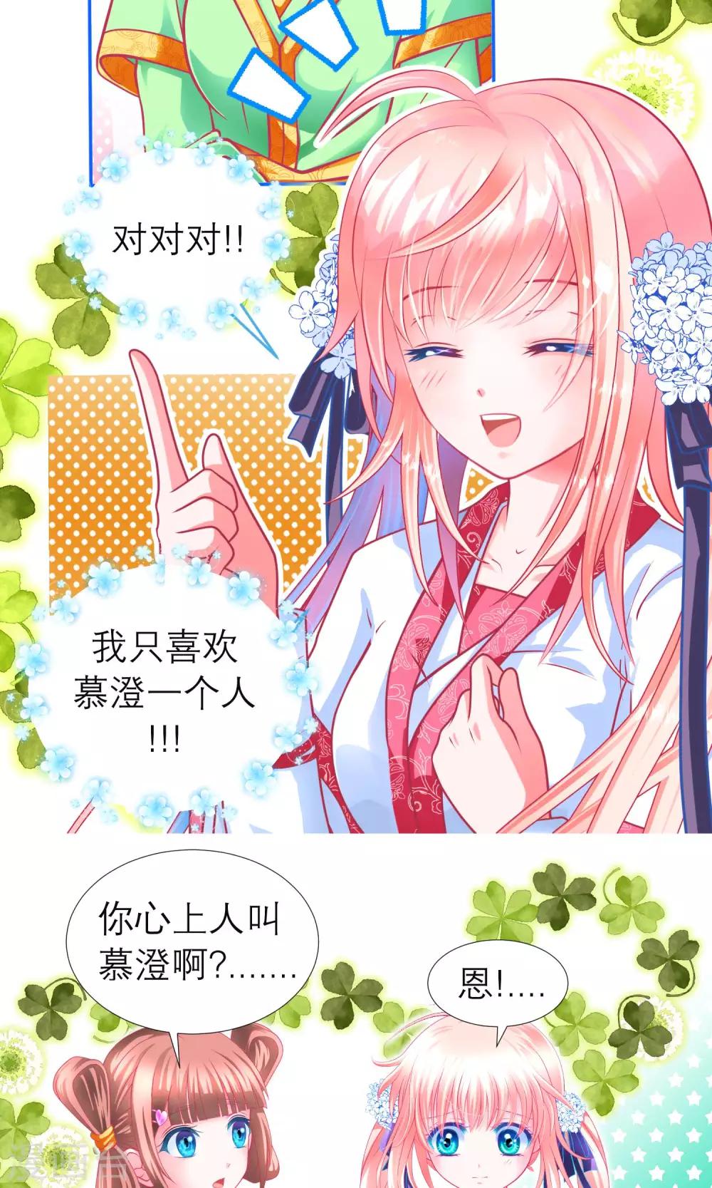 《恋上月夜花蝶(旧)》第83话 第15页