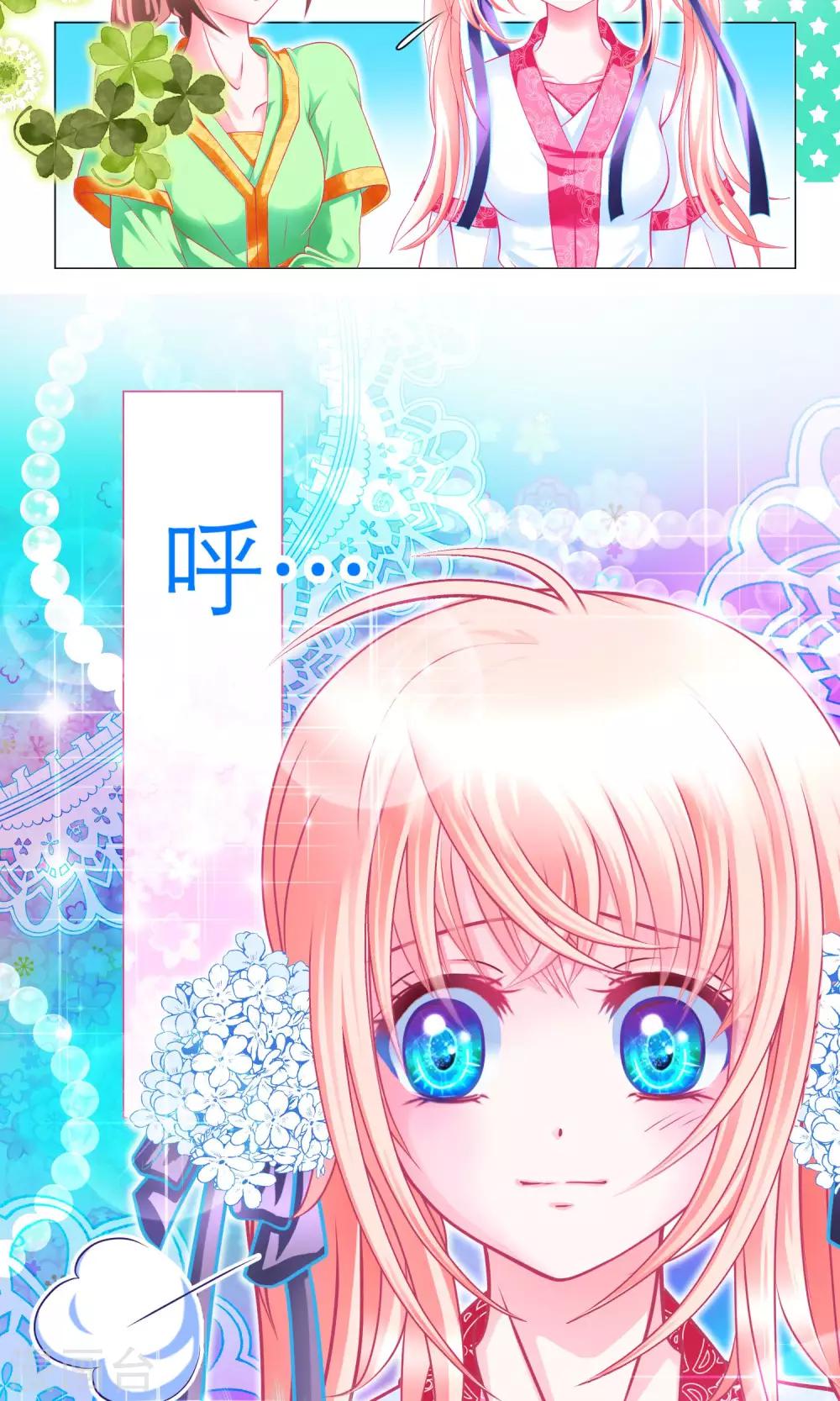 《恋上月夜花蝶(旧)》第83话 第16页